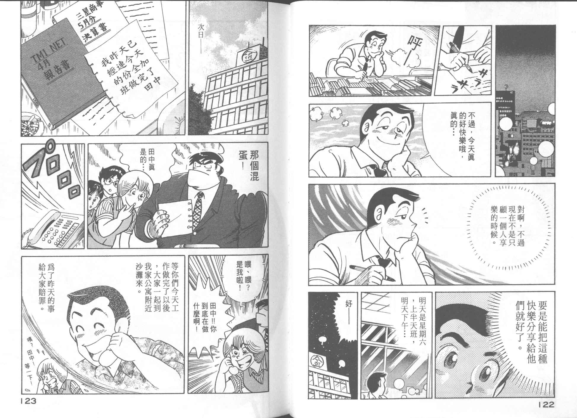 《妙厨老爹》漫画最新章节第54卷免费下拉式在线观看章节第【62】张图片