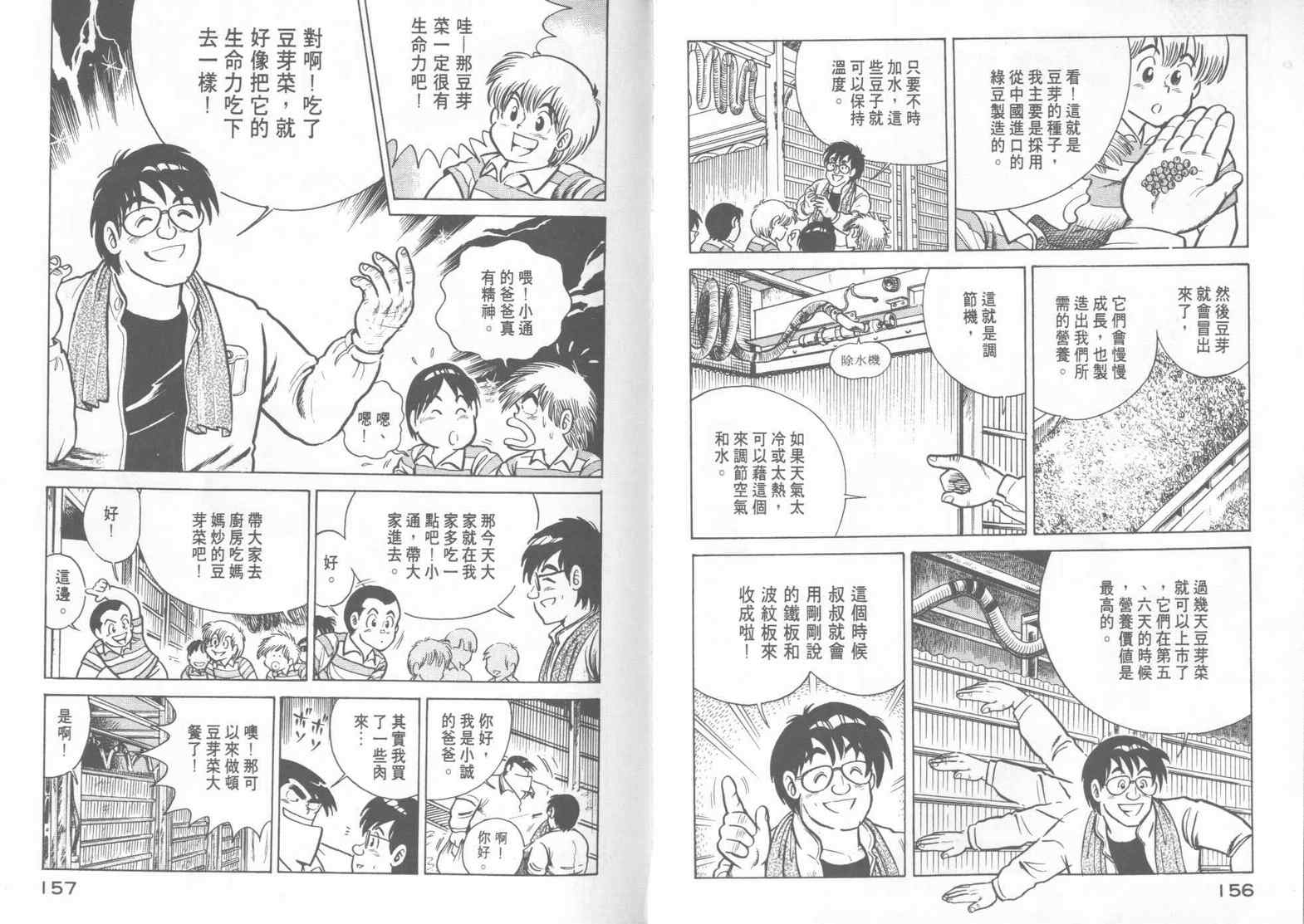 《妙厨老爹》漫画最新章节第15卷免费下拉式在线观看章节第【80】张图片