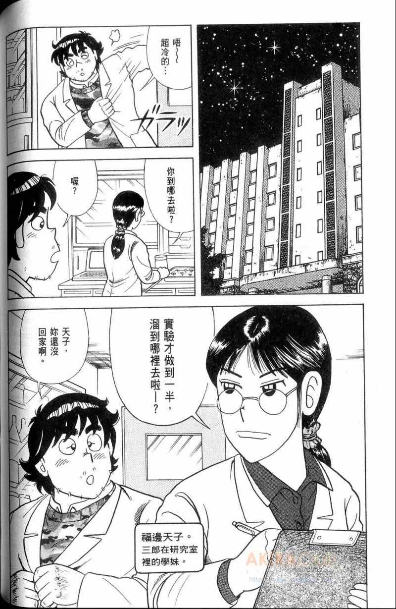 《妙厨老爹》漫画最新章节第113卷免费下拉式在线观看章节第【69】张图片