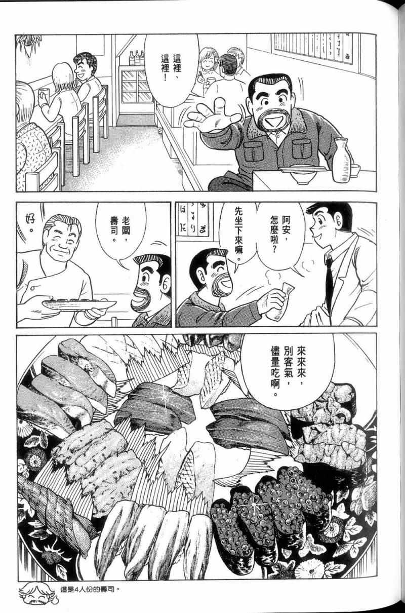 《妙厨老爹》漫画最新章节第113卷免费下拉式在线观看章节第【144】张图片