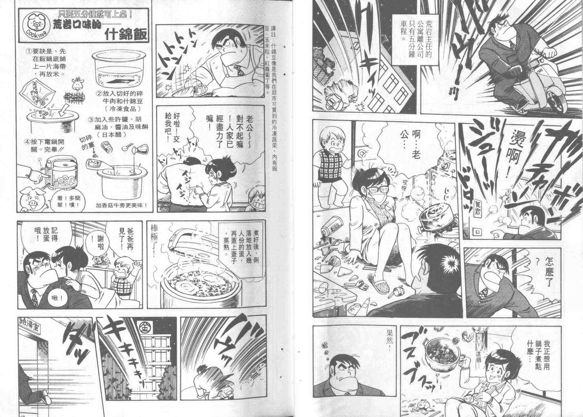 《妙厨老爹》漫画最新章节第1卷免费下拉式在线观看章节第【17】张图片