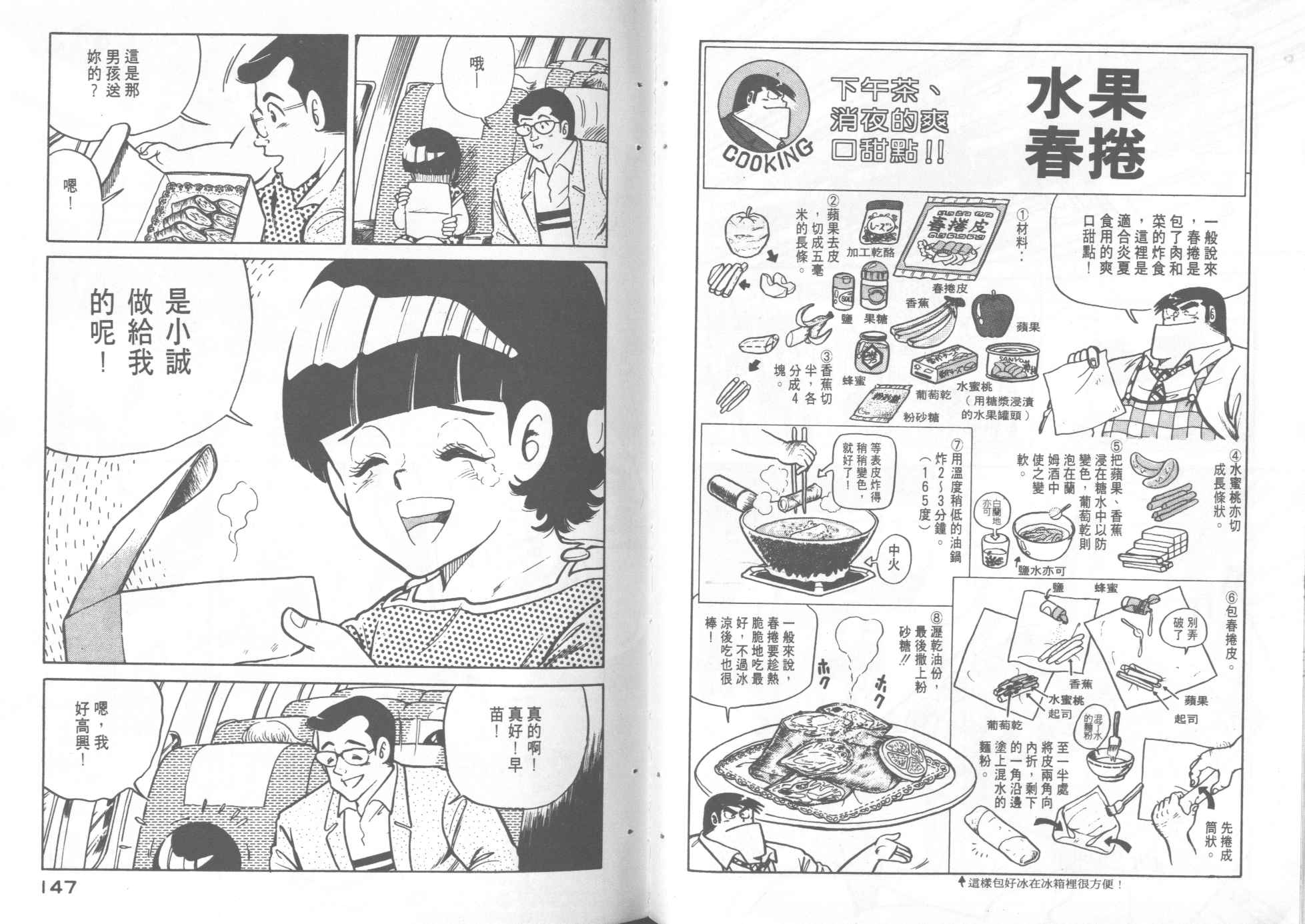 《妙厨老爹》漫画最新章节第4卷免费下拉式在线观看章节第【75】张图片