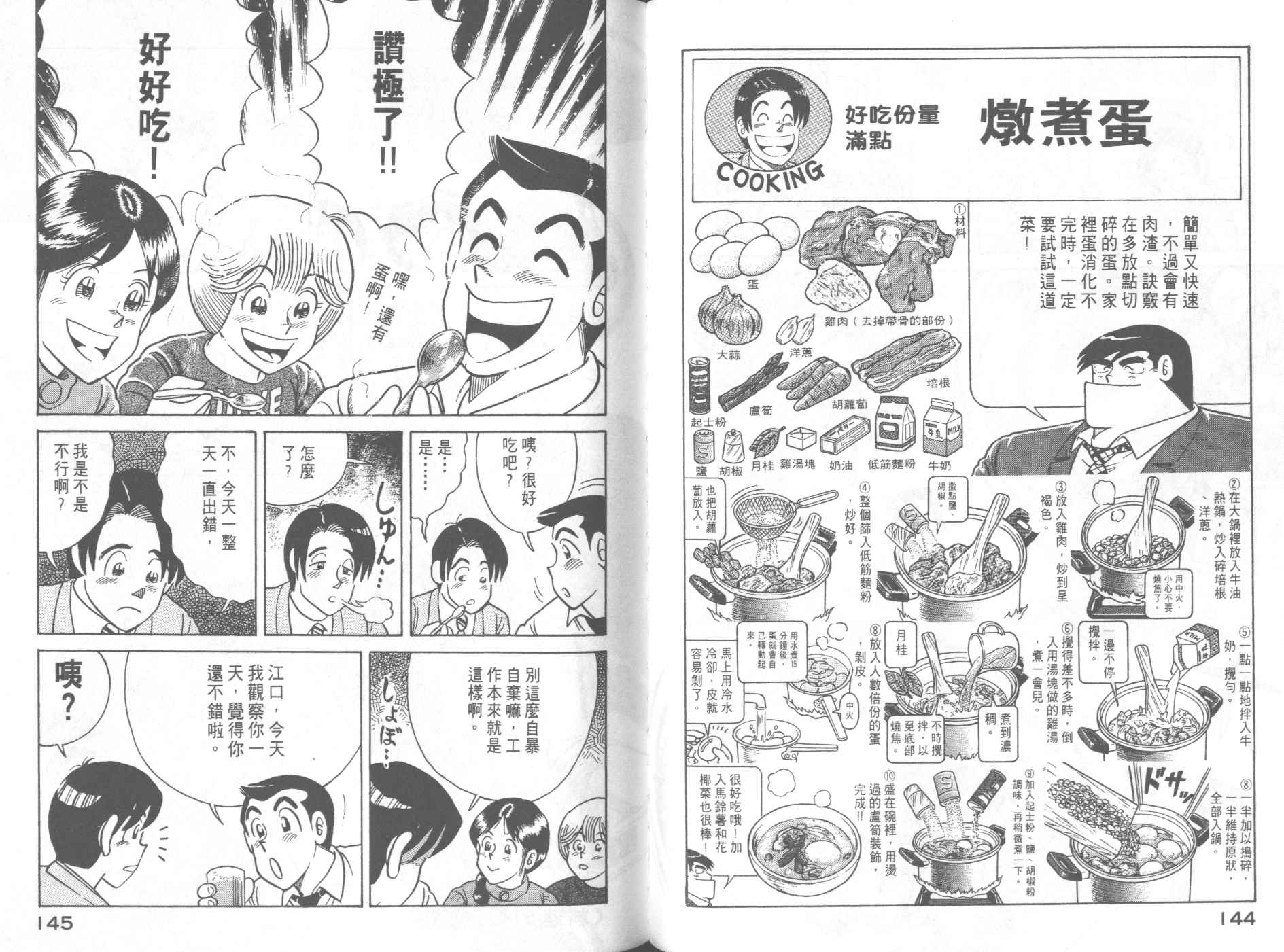 《妙厨老爹》漫画最新章节第58卷免费下拉式在线观看章节第【74】张图片