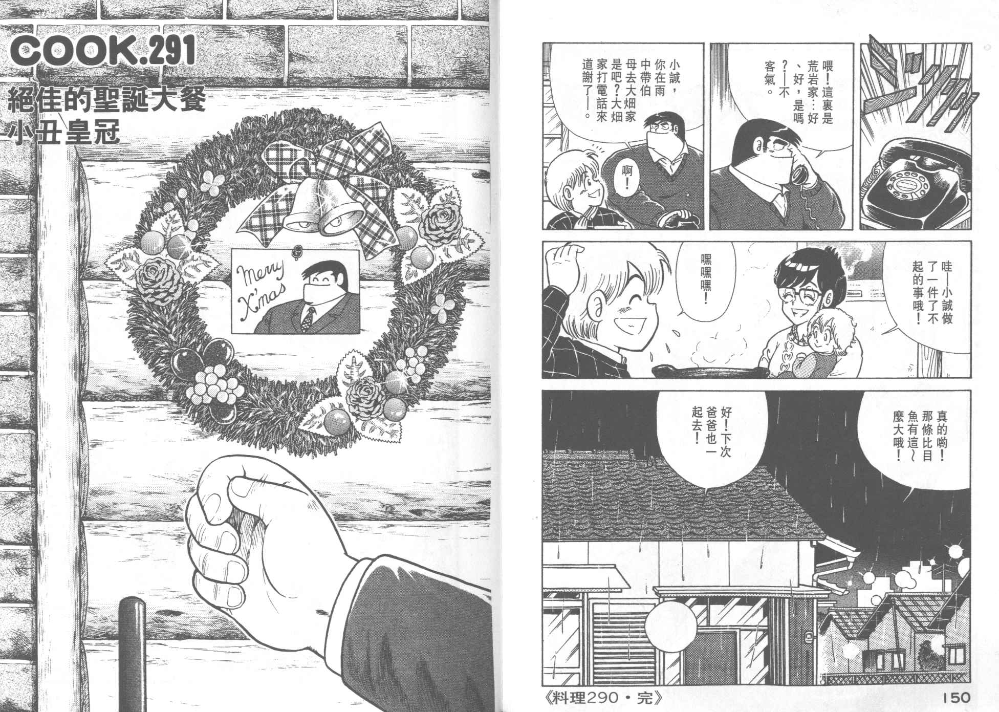 《妙厨老爹》漫画最新章节第29卷免费下拉式在线观看章节第【77】张图片