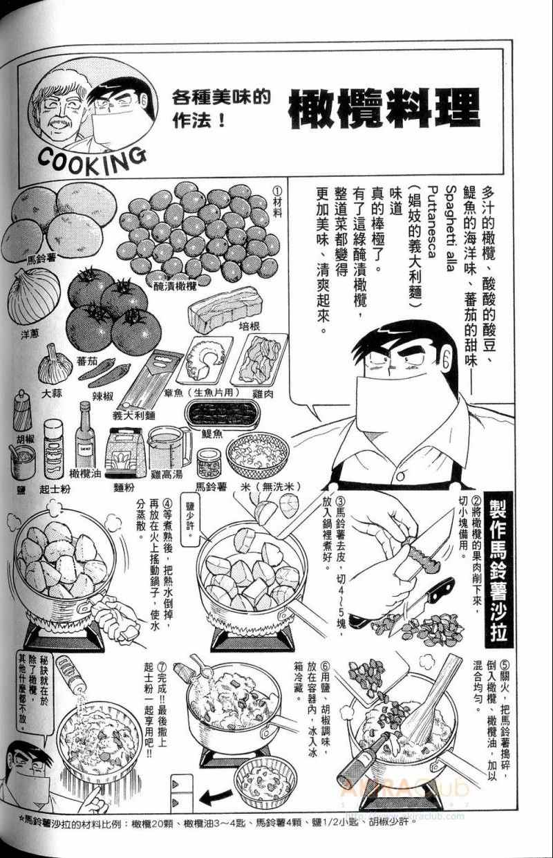 《妙厨老爹》漫画最新章节第112卷免费下拉式在线观看章节第【99】张图片