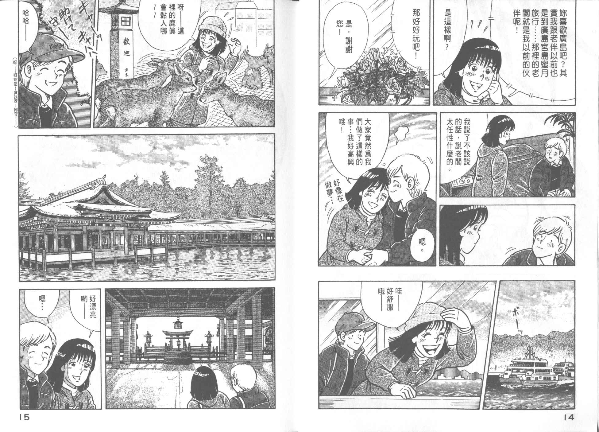 《妙厨老爹》漫画最新章节第53卷免费下拉式在线观看章节第【9】张图片