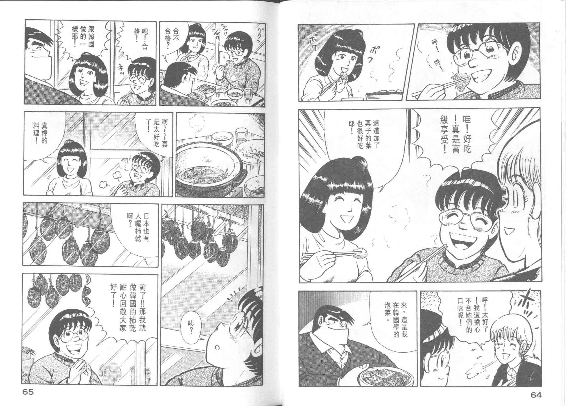 《妙厨老爹》漫画最新章节第39卷免费下拉式在线观看章节第【34】张图片