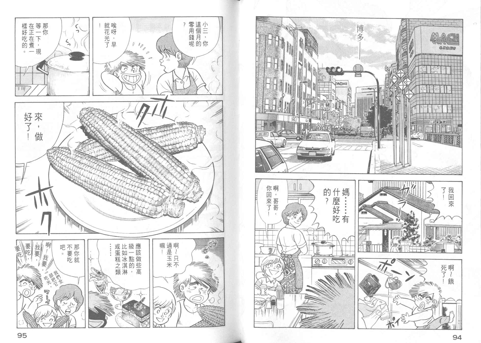 《妙厨老爹》漫画最新章节第46卷免费下拉式在线观看章节第【49】张图片