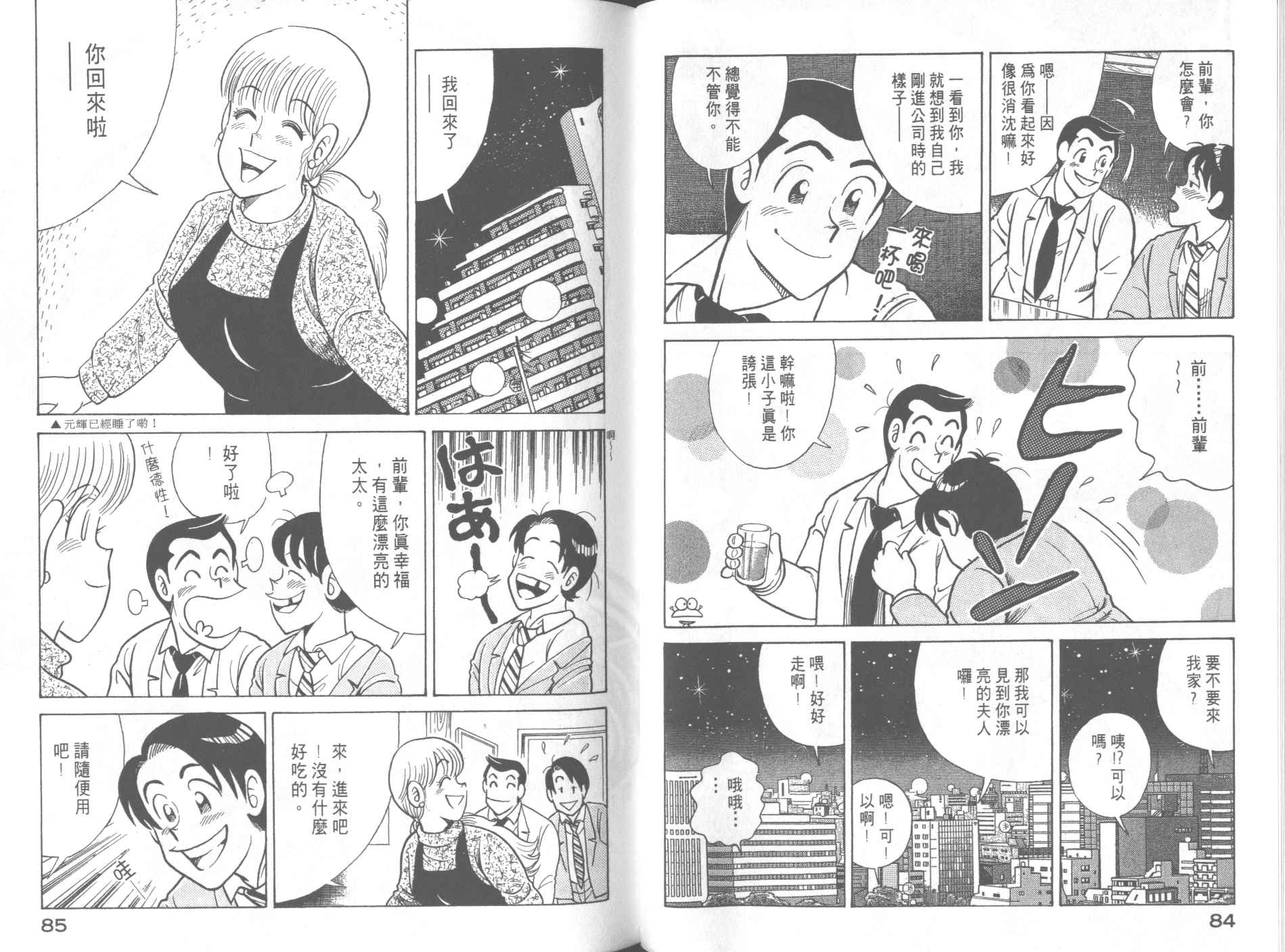 《妙厨老爹》漫画最新章节第61卷免费下拉式在线观看章节第【44】张图片