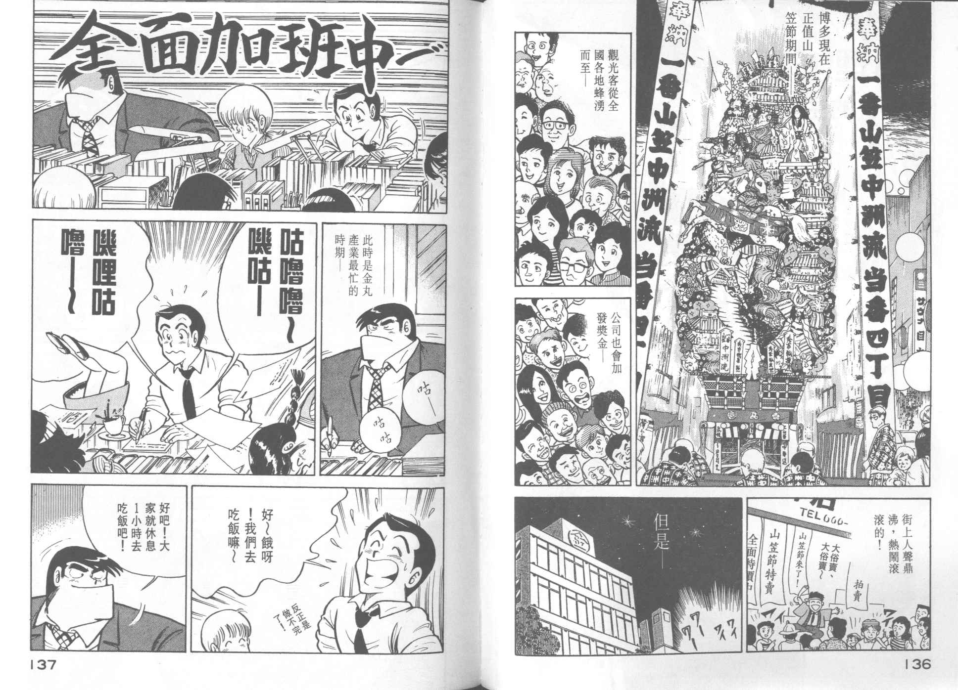 《妙厨老爹》漫画最新章节第18卷免费下拉式在线观看章节第【70】张图片