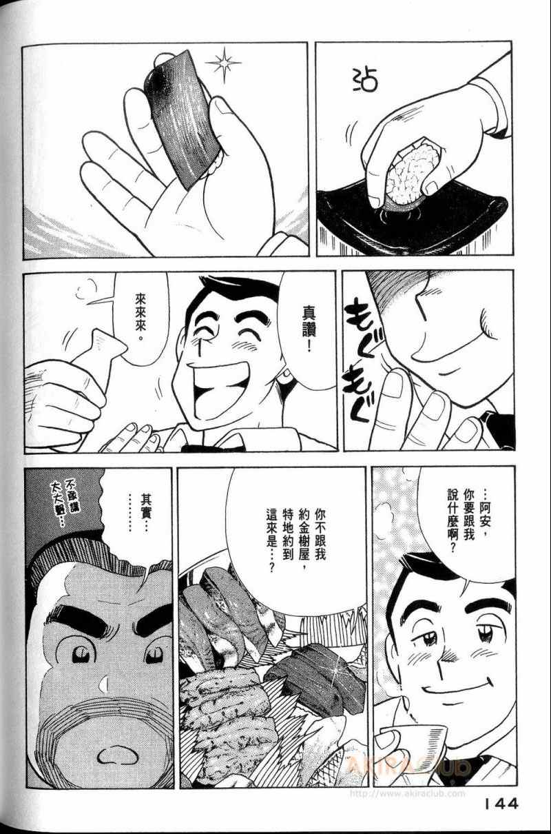 《妙厨老爹》漫画最新章节第113卷免费下拉式在线观看章节第【145】张图片