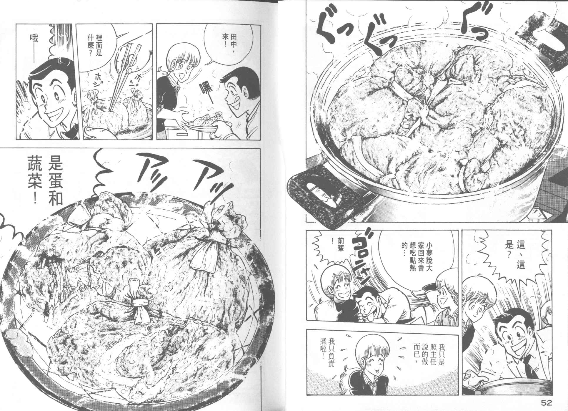 《妙厨老爹》漫画最新章节第12卷免费下拉式在线观看章节第【28】张图片