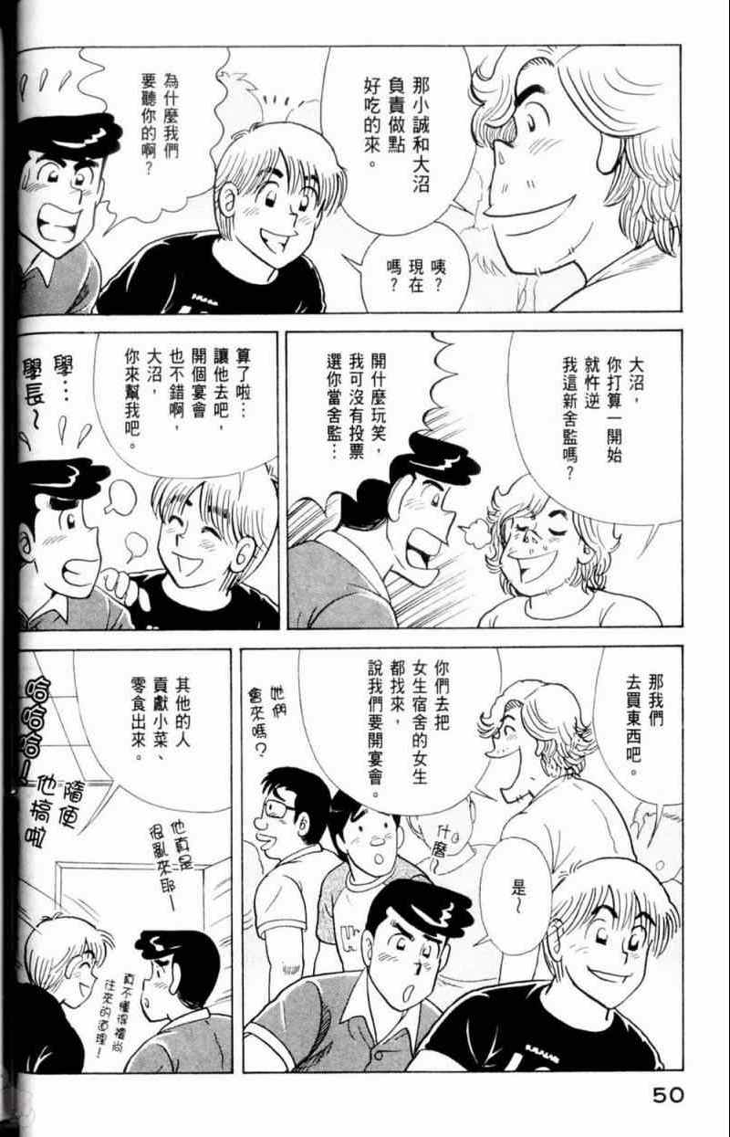 《妙厨老爹》漫画最新章节第115卷免费下拉式在线观看章节第【51】张图片