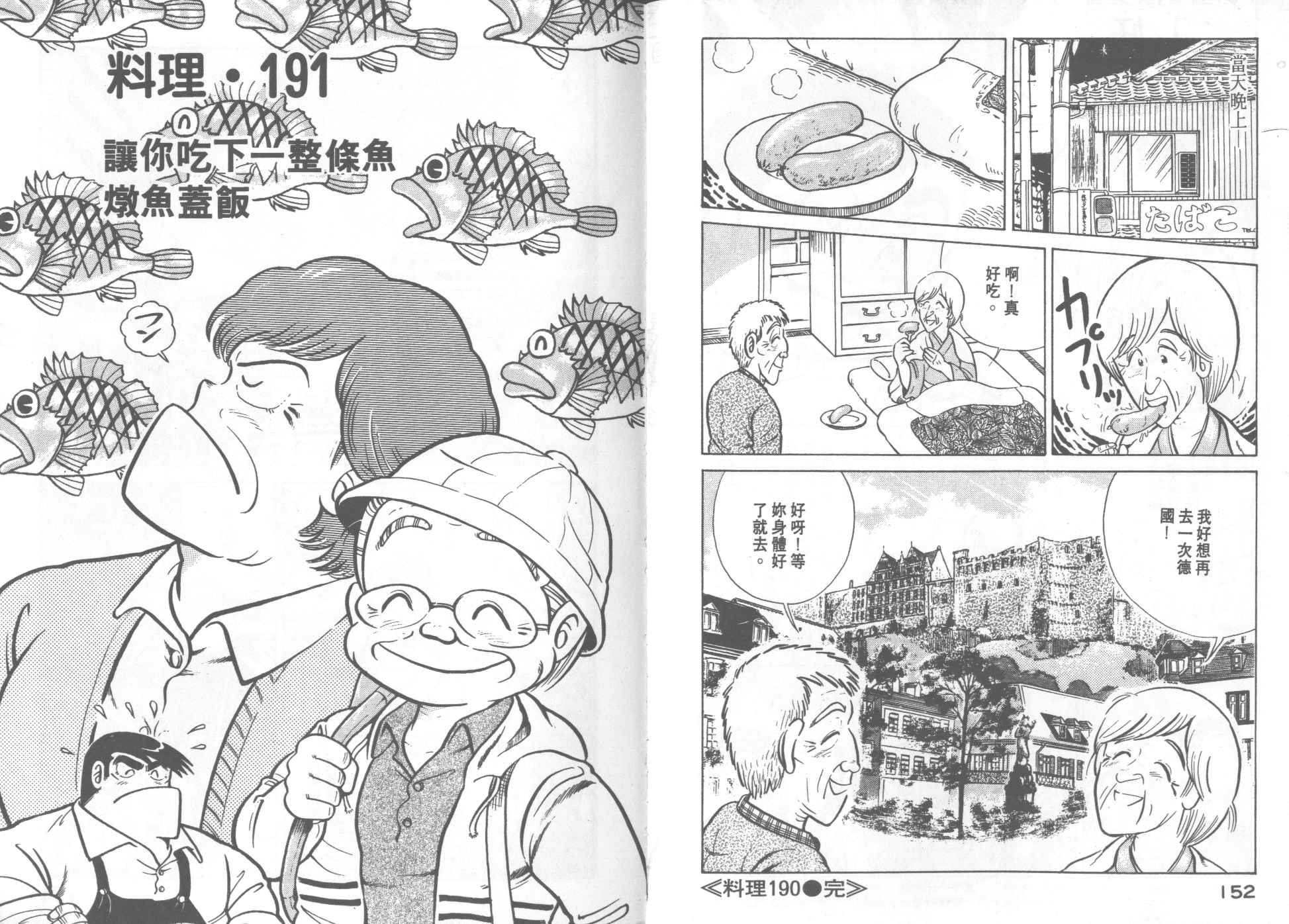 《妙厨老爹》漫画最新章节第19卷免费下拉式在线观看章节第【78】张图片