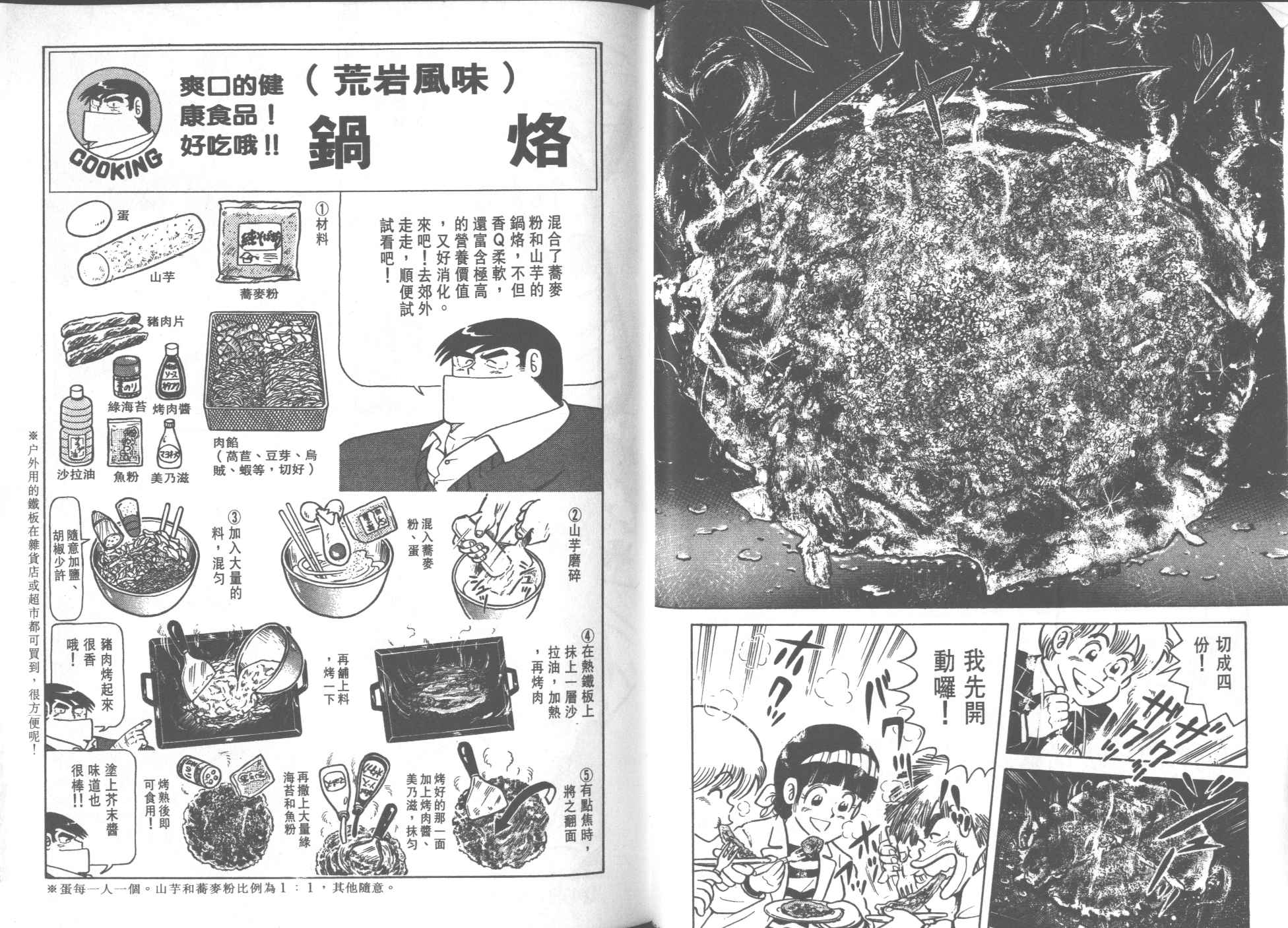 《妙厨老爹》漫画最新章节第26卷免费下拉式在线观看章节第【54】张图片