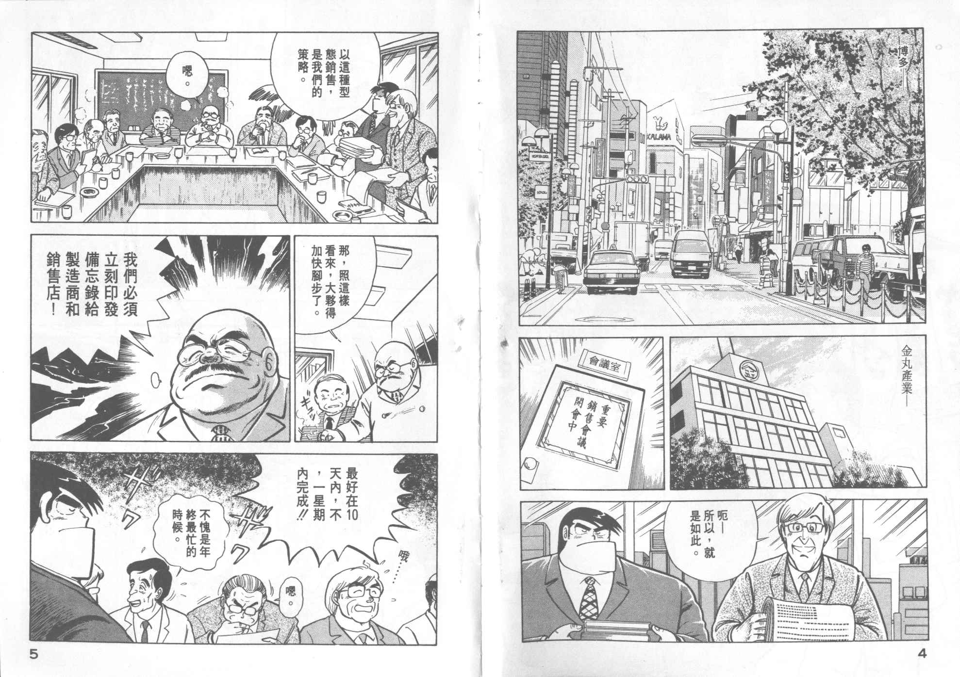 《妙厨老爹》漫画最新章节第16卷免费下拉式在线观看章节第【4】张图片