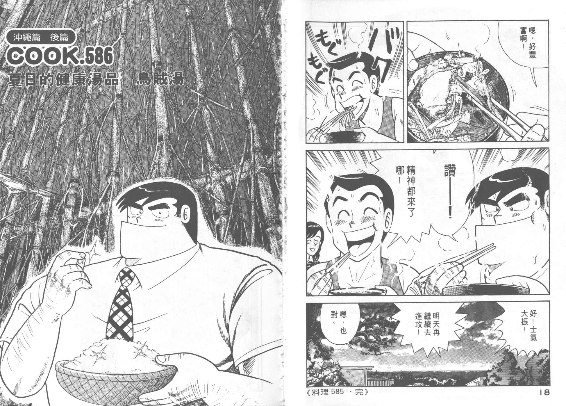 《妙厨老爹》漫画最新章节第60卷免费下拉式在线观看章节第【13】张图片