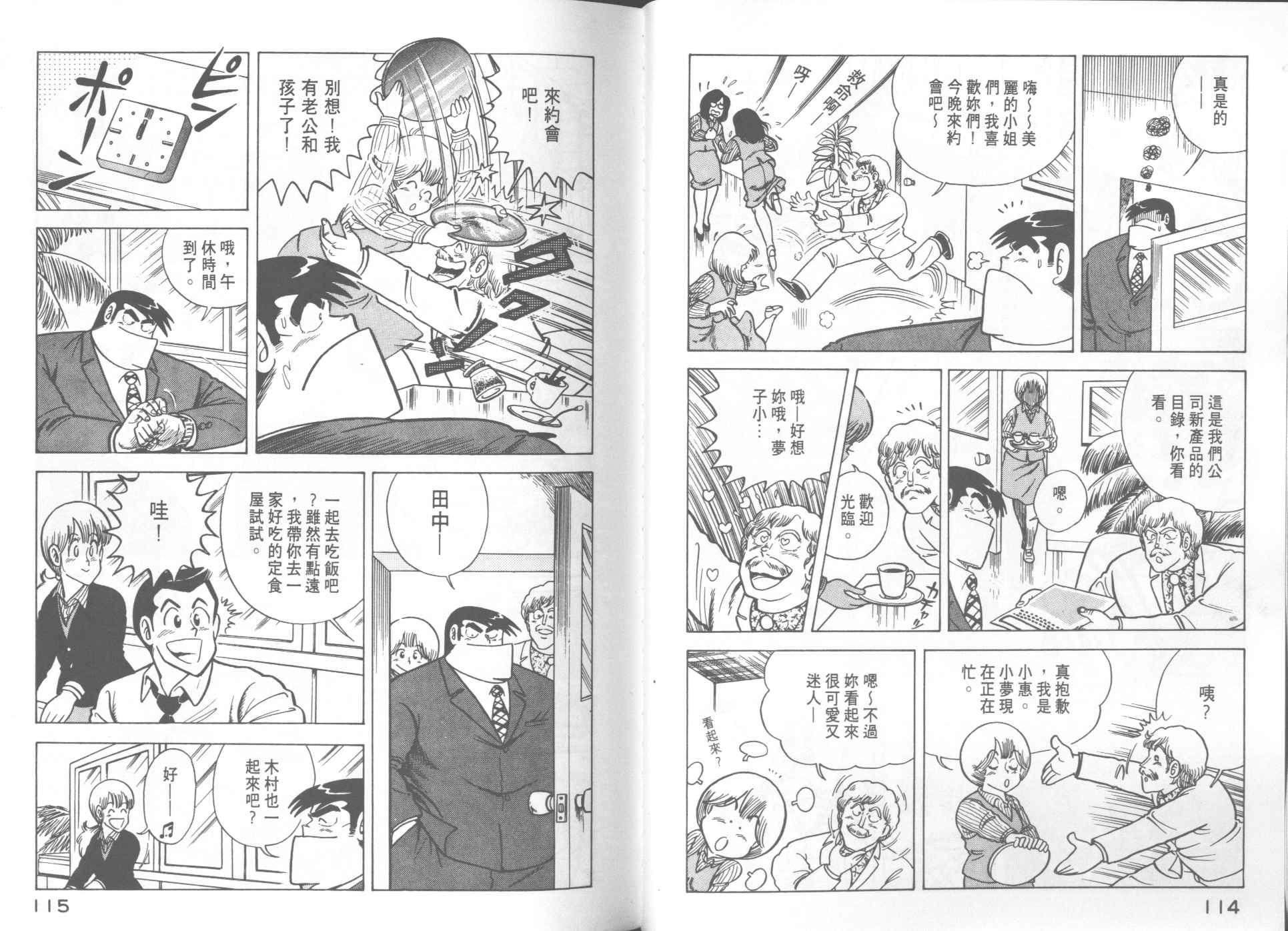 《妙厨老爹》漫画最新章节第12卷免费下拉式在线观看章节第【59】张图片