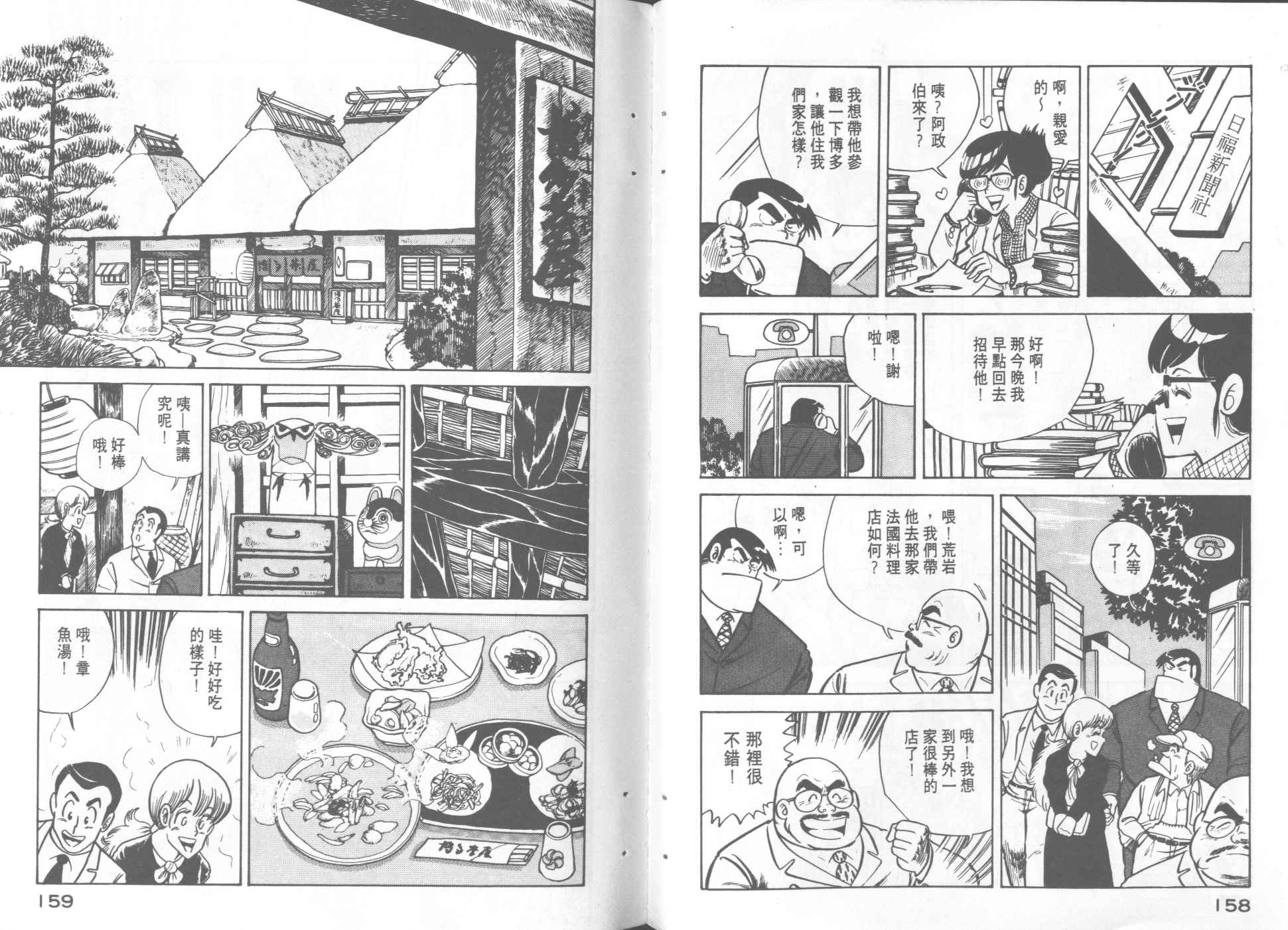 《妙厨老爹》漫画最新章节第3卷免费下拉式在线观看章节第【80】张图片