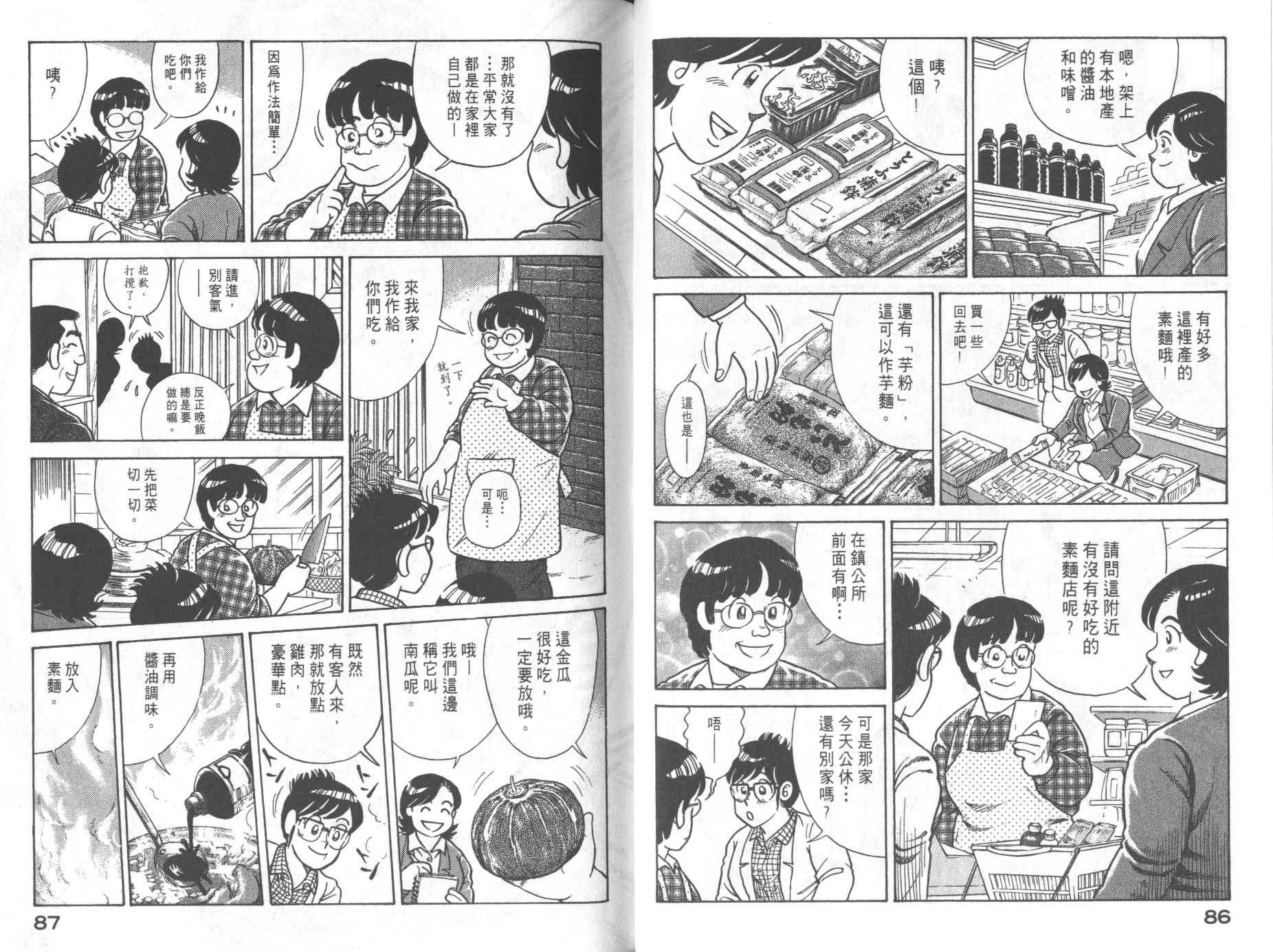 《妙厨老爹》漫画最新章节第68卷免费下拉式在线观看章节第【45】张图片