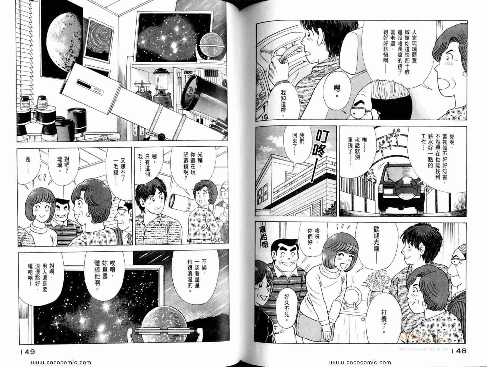 《妙厨老爹》漫画最新章节第111卷免费下拉式在线观看章节第【76】张图片