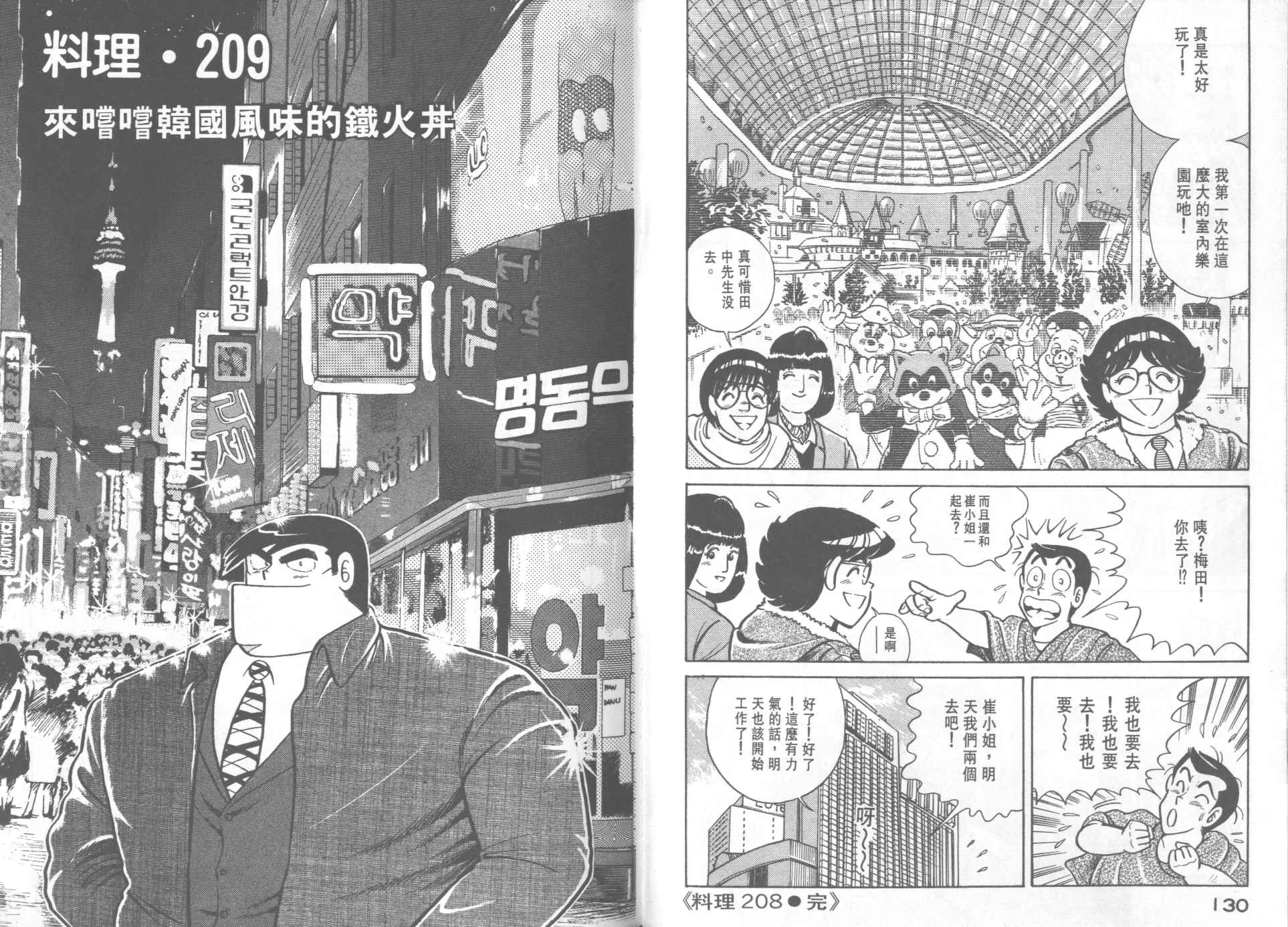 《妙厨老爹》漫画最新章节第21卷免费下拉式在线观看章节第【67】张图片