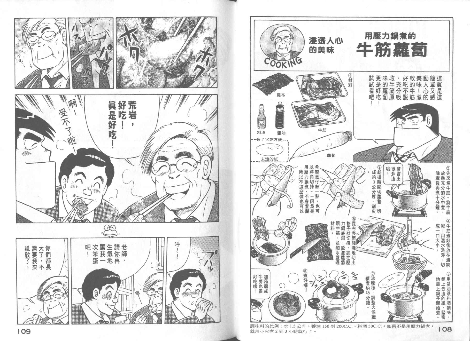 《妙厨老爹》漫画最新章节第53卷免费下拉式在线观看章节第【56】张图片