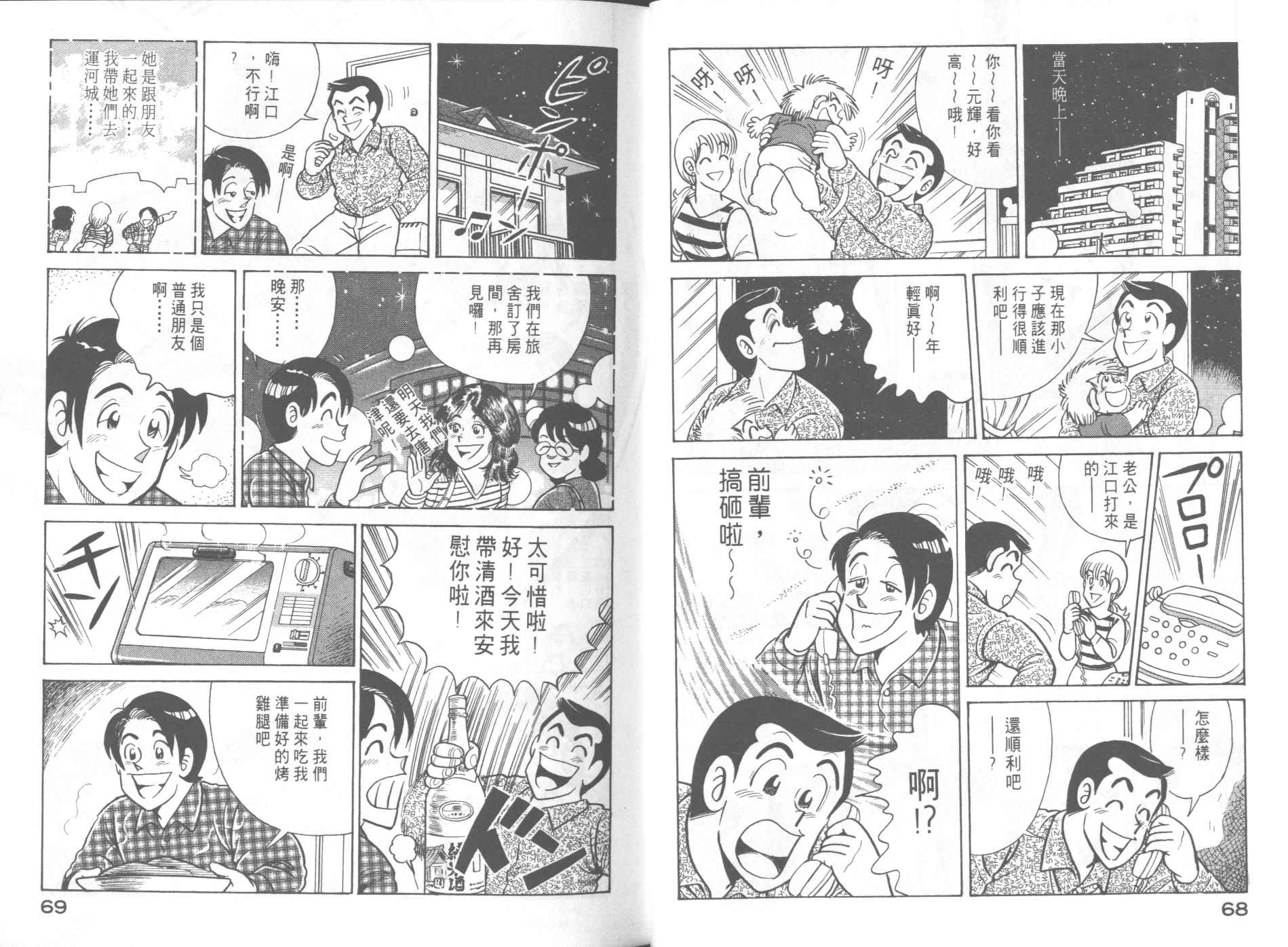 《妙厨老爹》漫画最新章节第59卷免费下拉式在线观看章节第【36】张图片