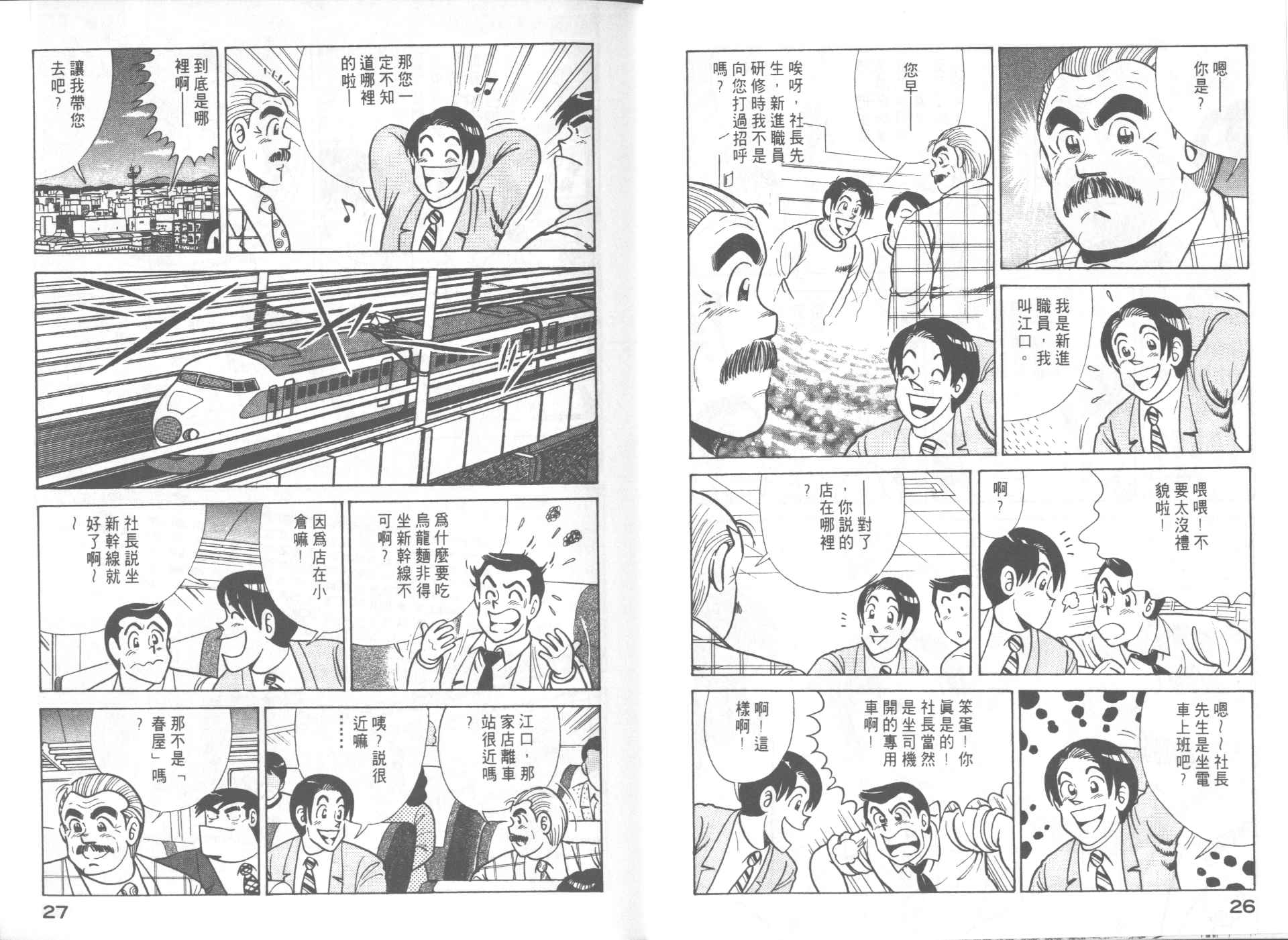 《妙厨老爹》漫画最新章节第59卷免费下拉式在线观看章节第【15】张图片