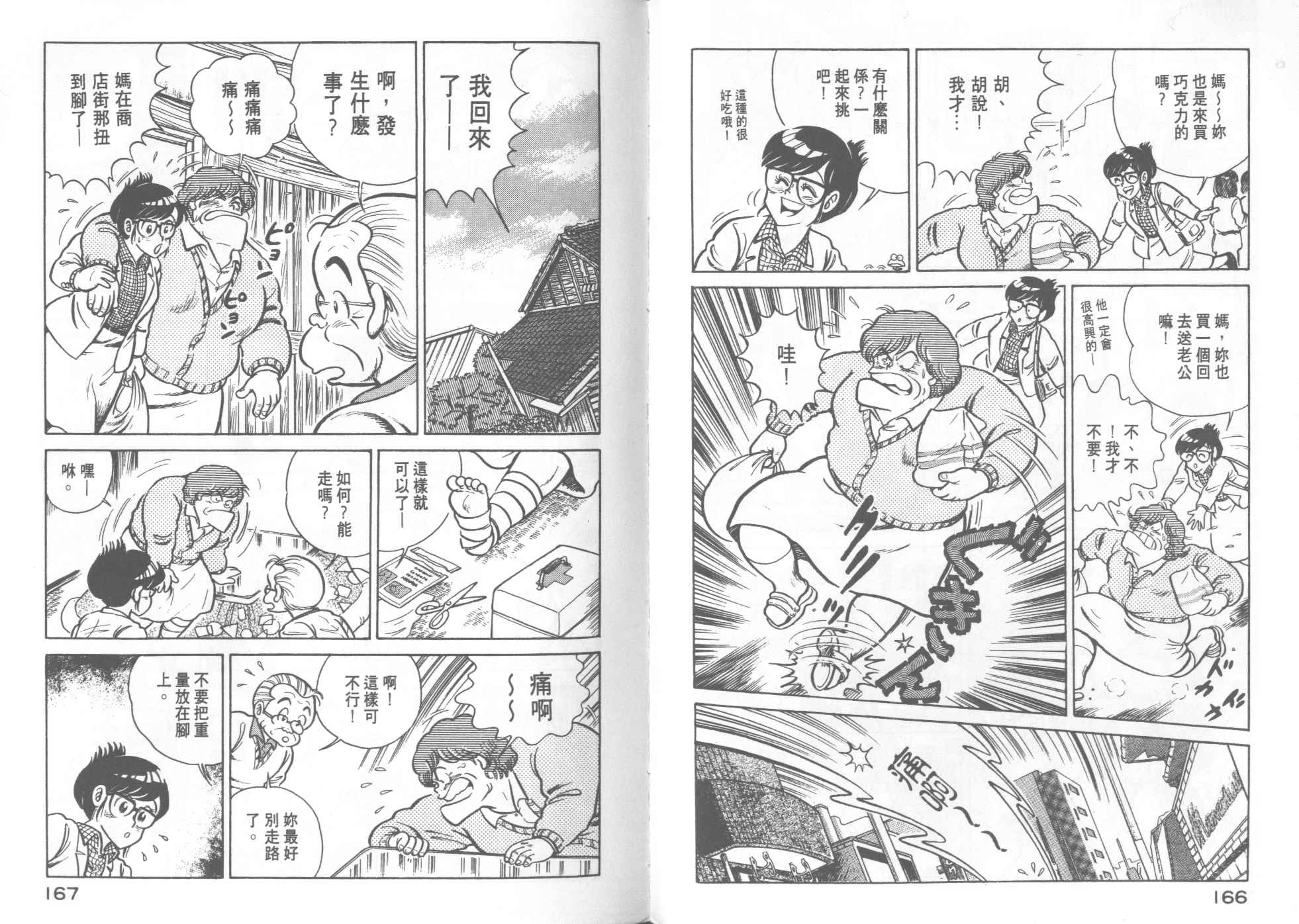 《妙厨老爹》漫画最新章节第16卷免费下拉式在线观看章节第【85】张图片