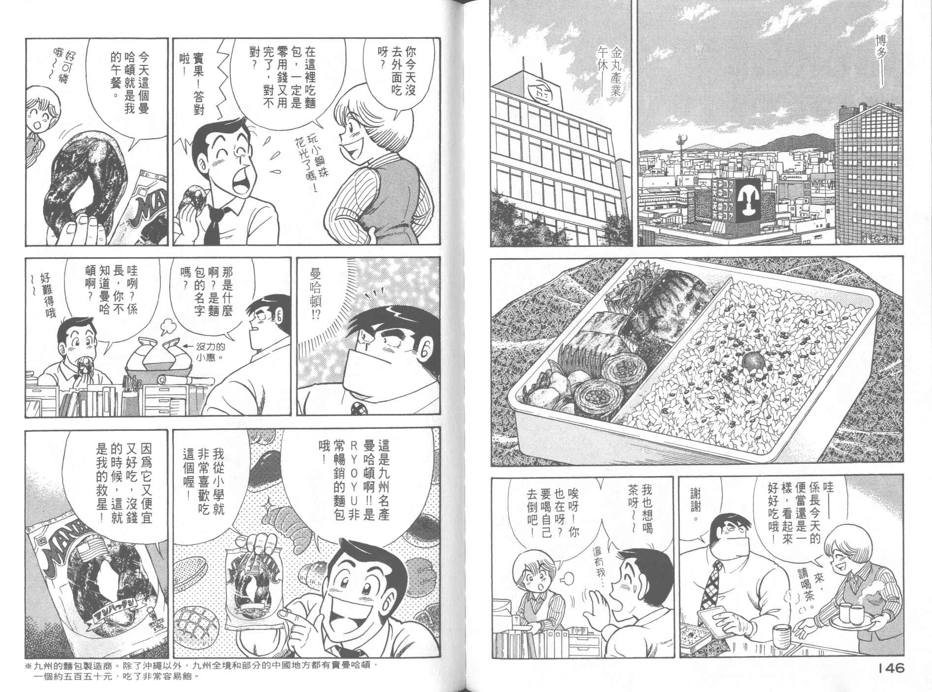 《妙厨老爹》漫画最新章节第61卷免费下拉式在线观看章节第【75】张图片