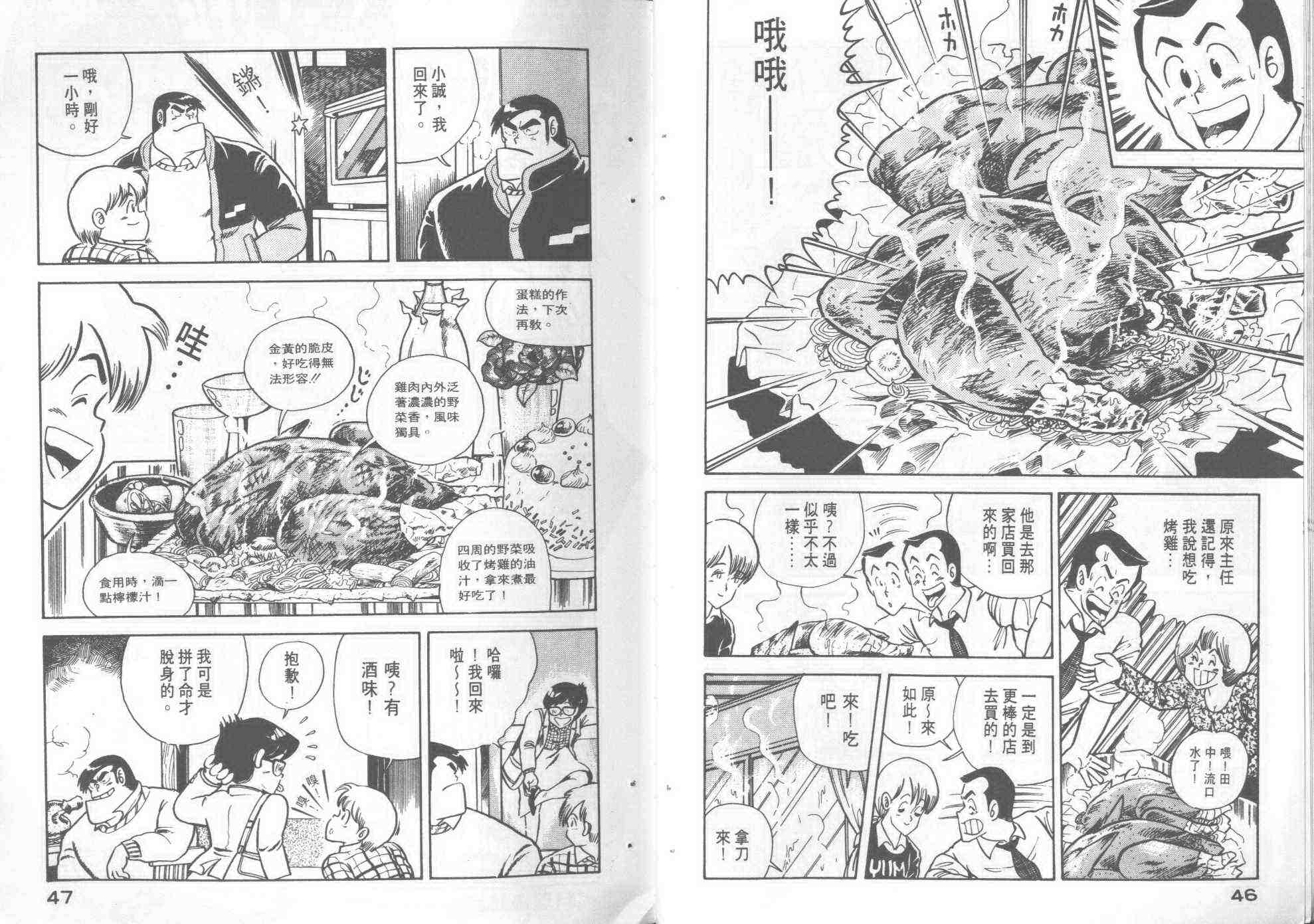 《妙厨老爹》漫画最新章节第2卷免费下拉式在线观看章节第【25】张图片