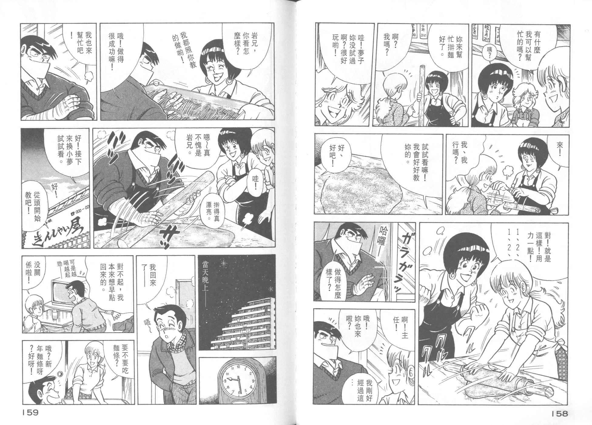 《妙厨老爹》漫画最新章节第38卷免费下拉式在线观看章节第【81】张图片