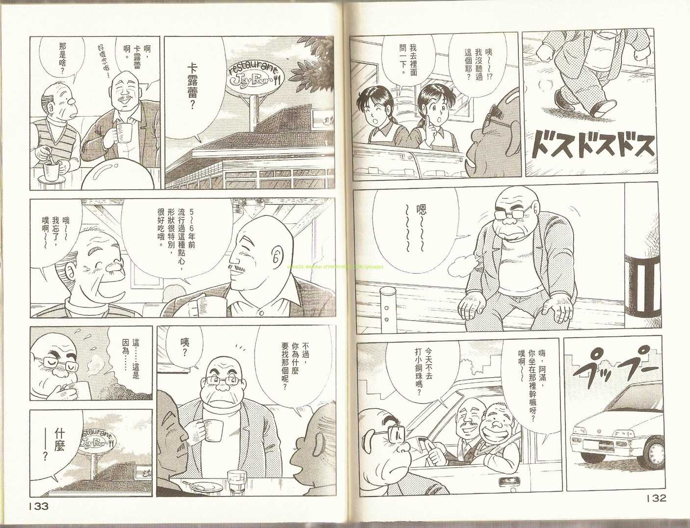 《妙厨老爹》漫画最新章节第91卷免费下拉式在线观看章节第【69】张图片