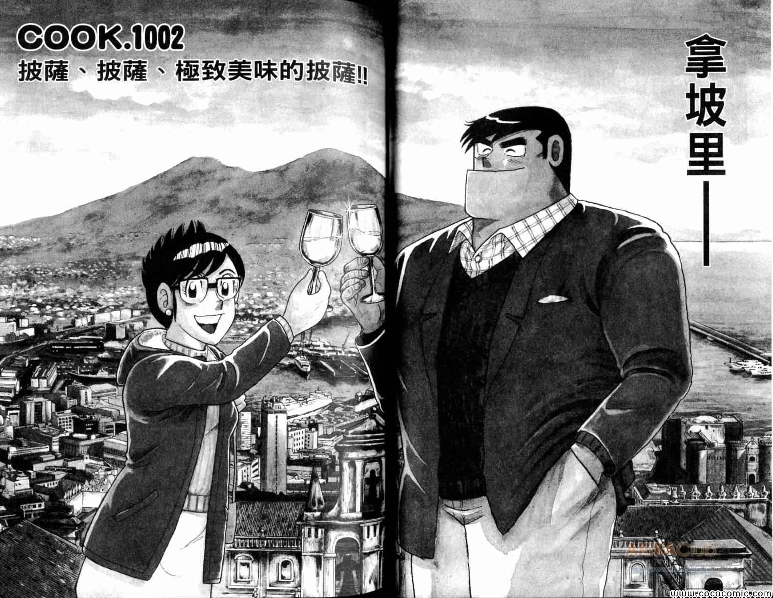 《妙厨老爹》漫画最新章节第104卷免费下拉式在线观看章节第【24】张图片