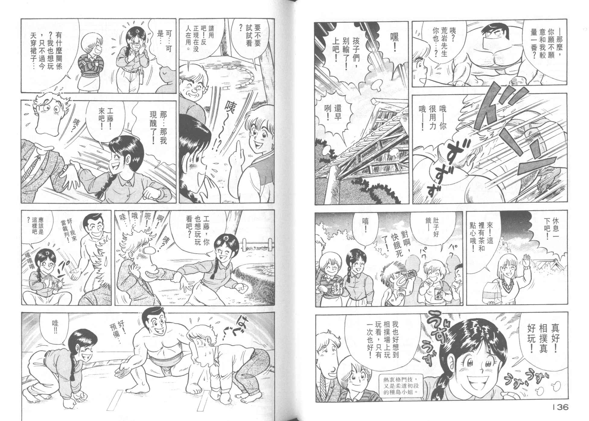 《妙厨老爹》漫画最新章节第42卷免费下拉式在线观看章节第【70】张图片