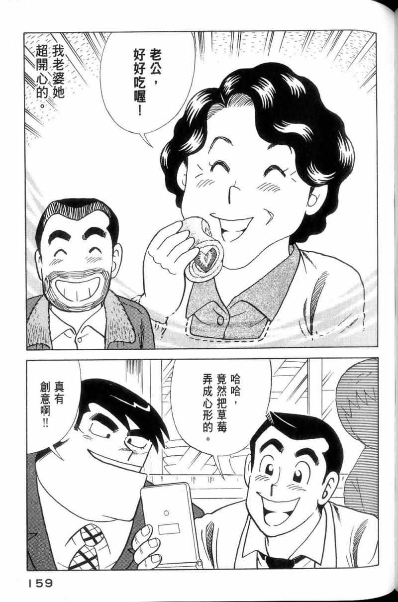 《妙厨老爹》漫画最新章节第113卷免费下拉式在线观看章节第【160】张图片