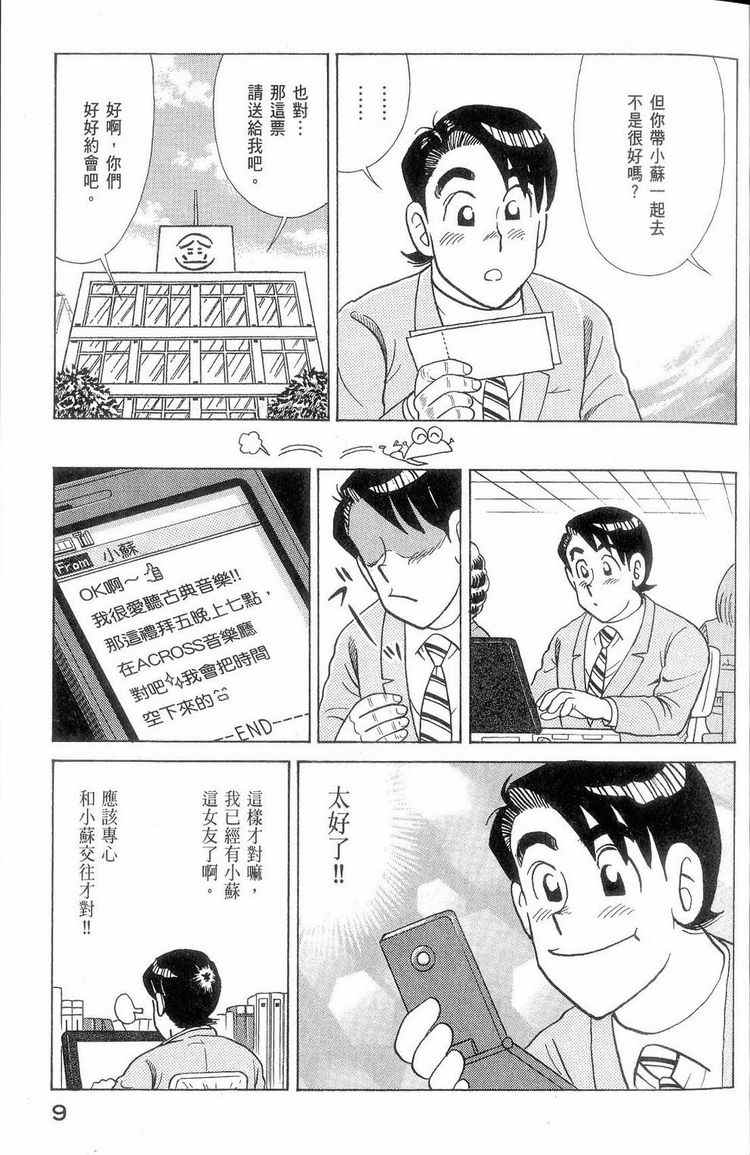 《妙厨老爹》漫画最新章节第114卷免费下拉式在线观看章节第【10】张图片