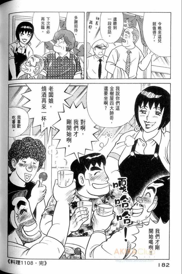 《妙厨老爹》漫画最新章节第114卷免费下拉式在线观看章节第【183】张图片