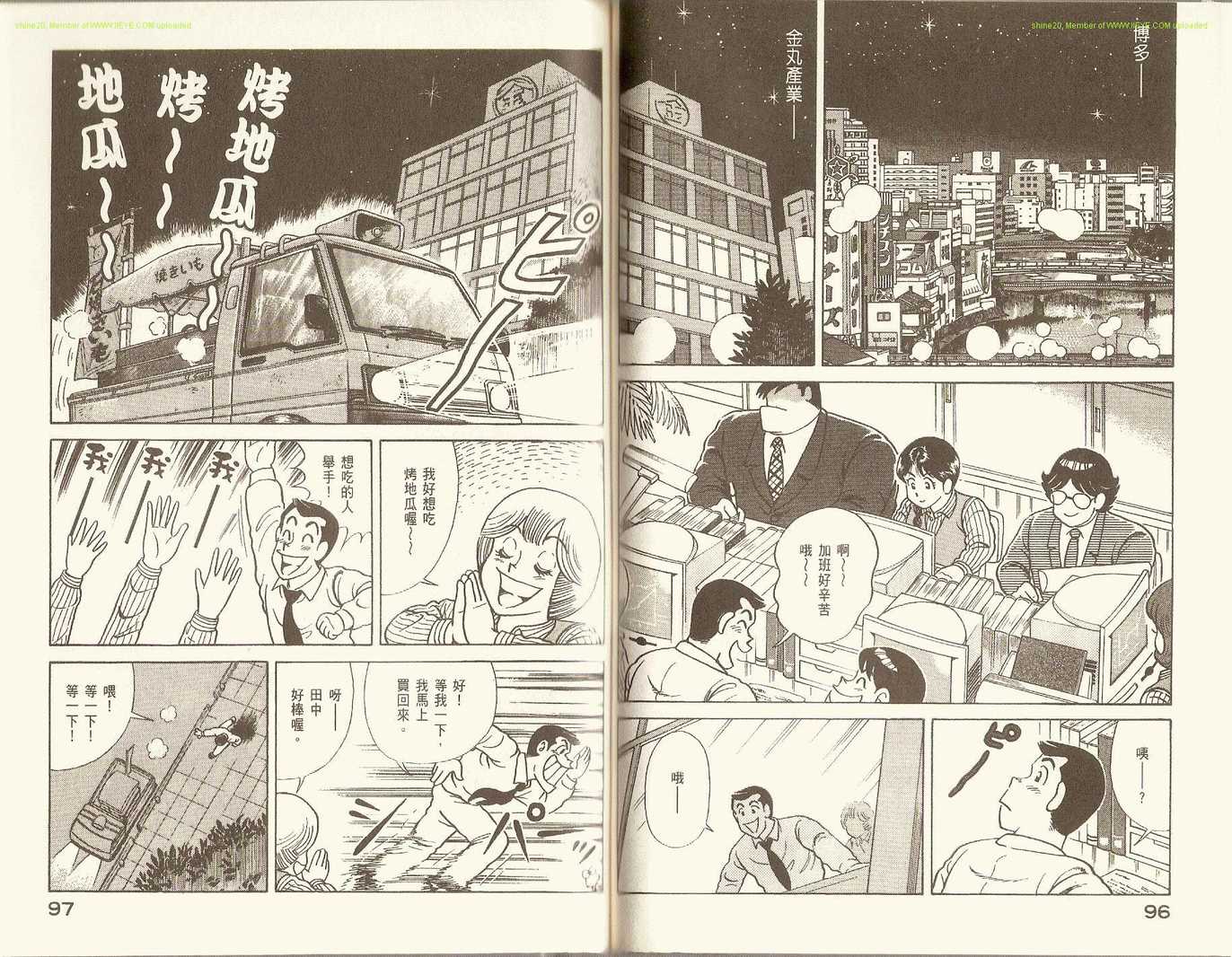 《妙厨老爹》漫画最新章节第81卷免费下拉式在线观看章节第【51】张图片