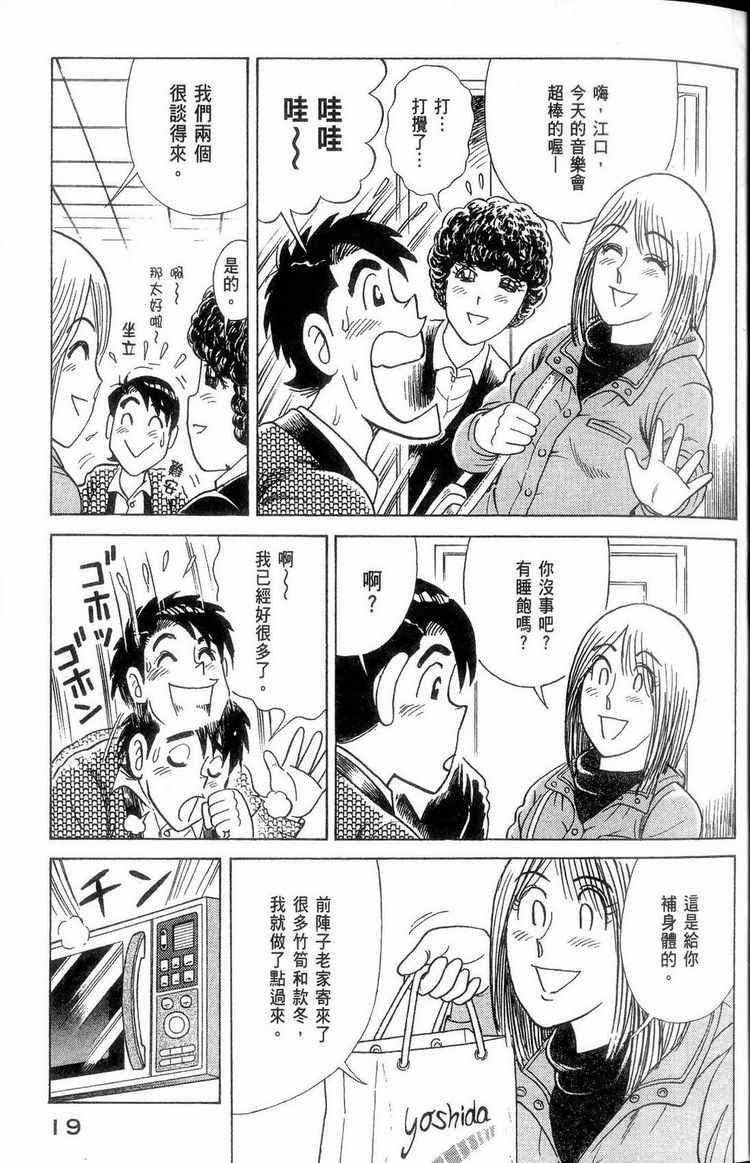 《妙厨老爹》漫画最新章节第114卷免费下拉式在线观看章节第【20】张图片