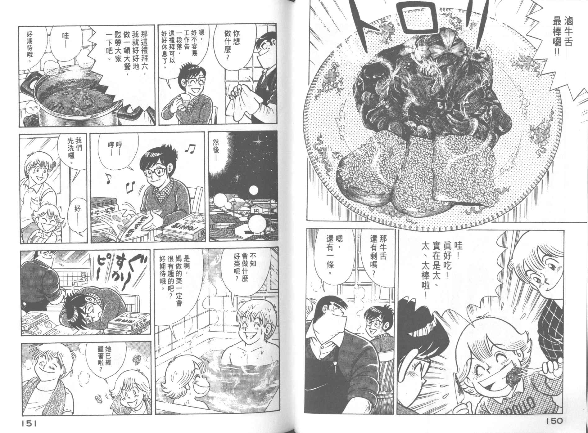 《妙厨老爹》漫画最新章节第66卷免费下拉式在线观看章节第【76】张图片