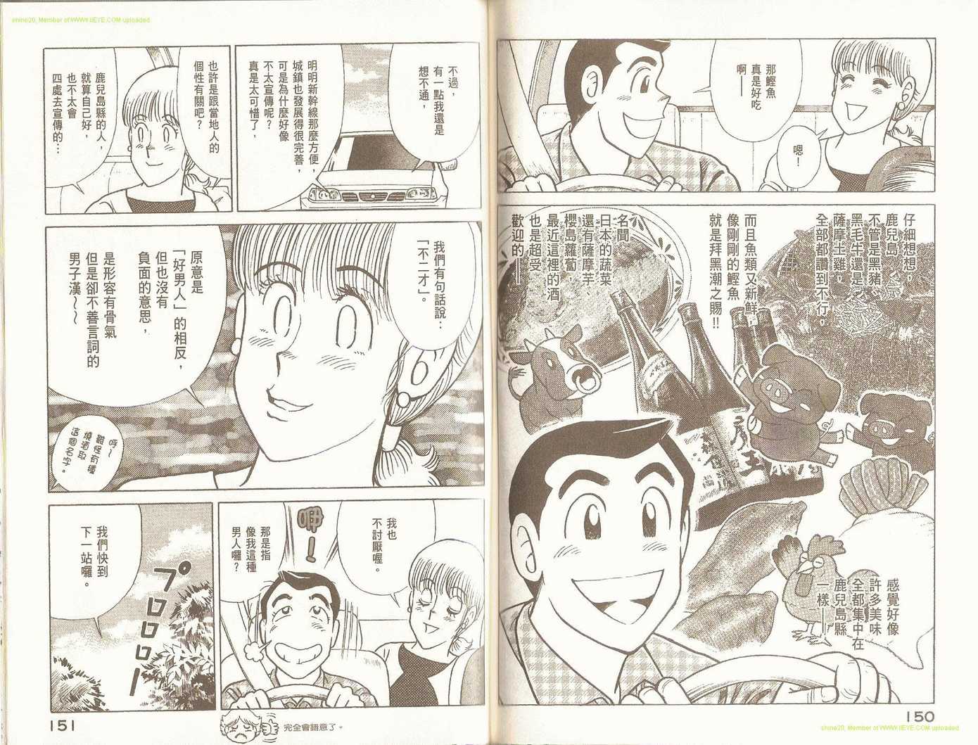 《妙厨老爹》漫画最新章节第94卷免费下拉式在线观看章节第【78】张图片