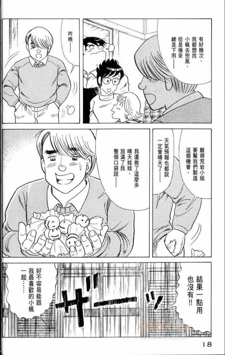 《妙厨老爹》漫画最新章节第112卷免费下拉式在线观看章节第【19】张图片