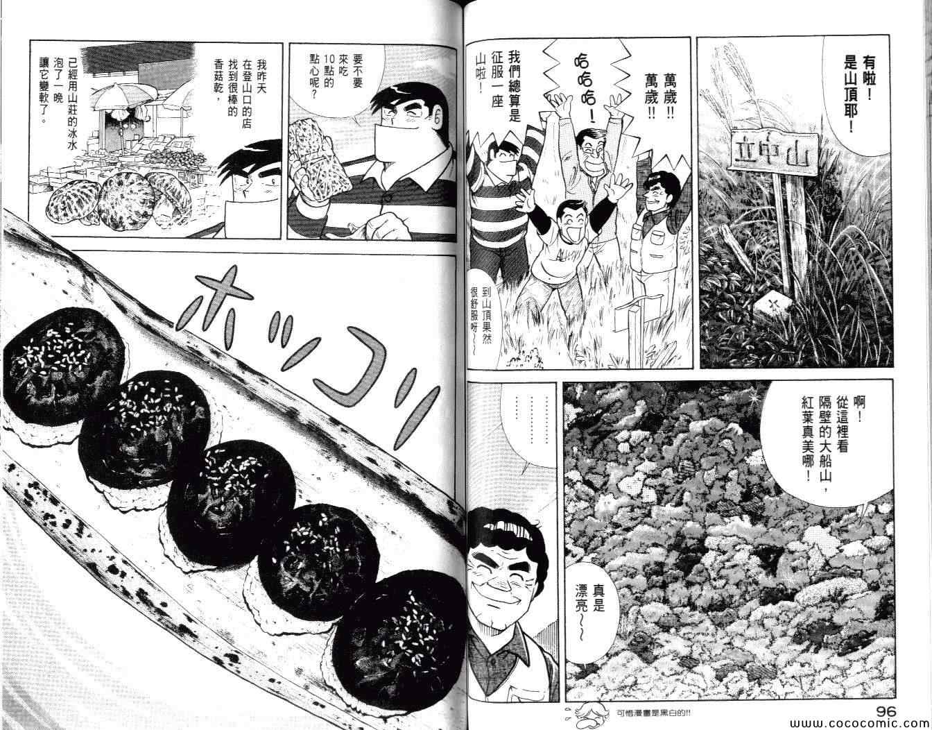 《妙厨老爹》漫画最新章节第99卷免费下拉式在线观看章节第【50】张图片