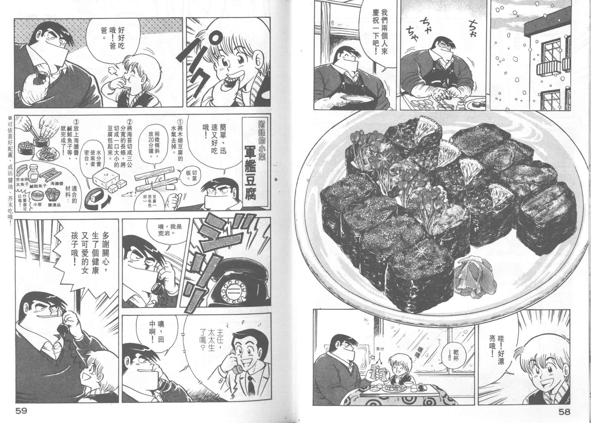 《妙厨老爹》漫画最新章节第21卷免费下拉式在线观看章节第【31】张图片