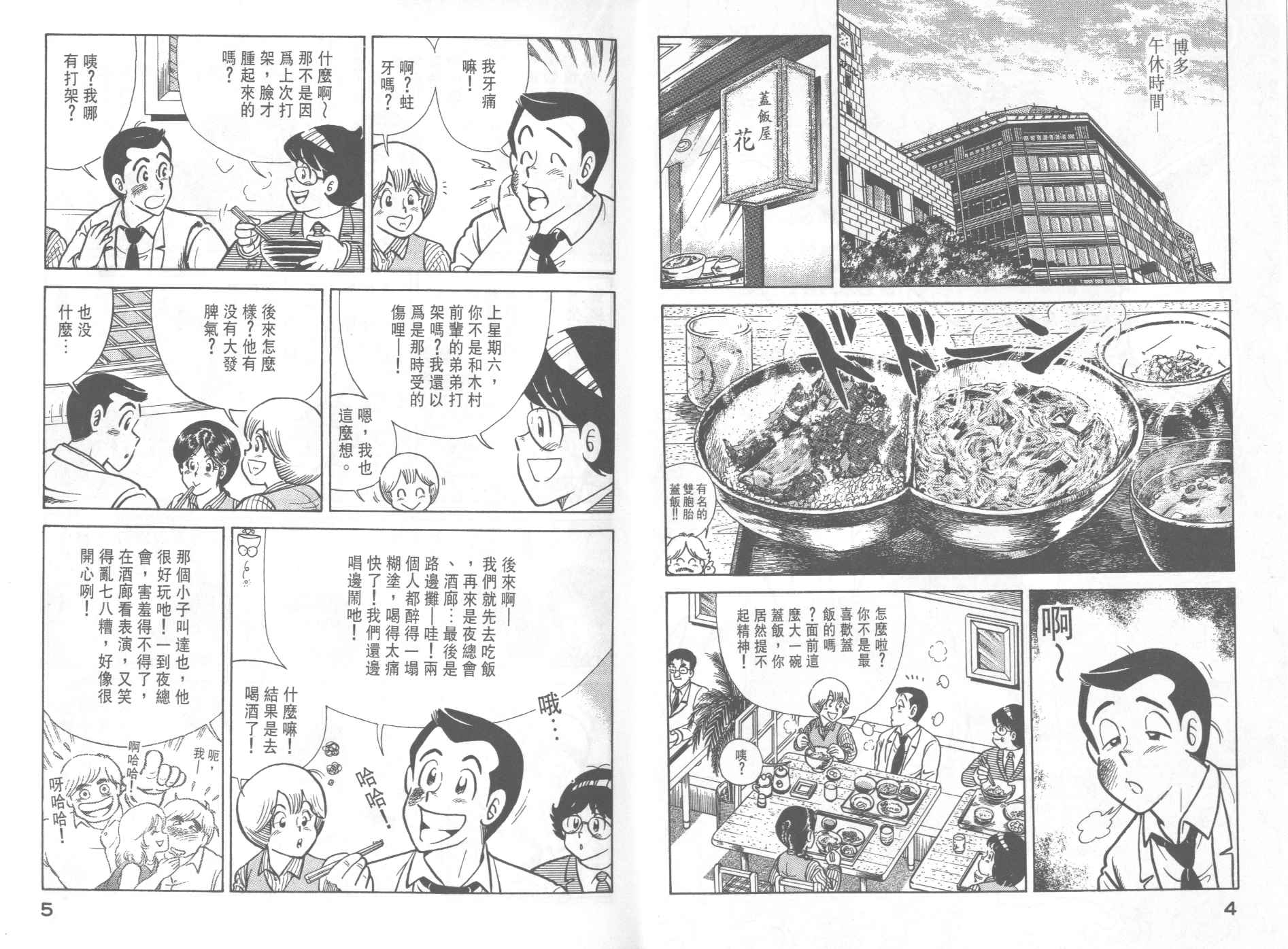 《妙厨老爹》漫画最新章节第36卷免费下拉式在线观看章节第【4】张图片