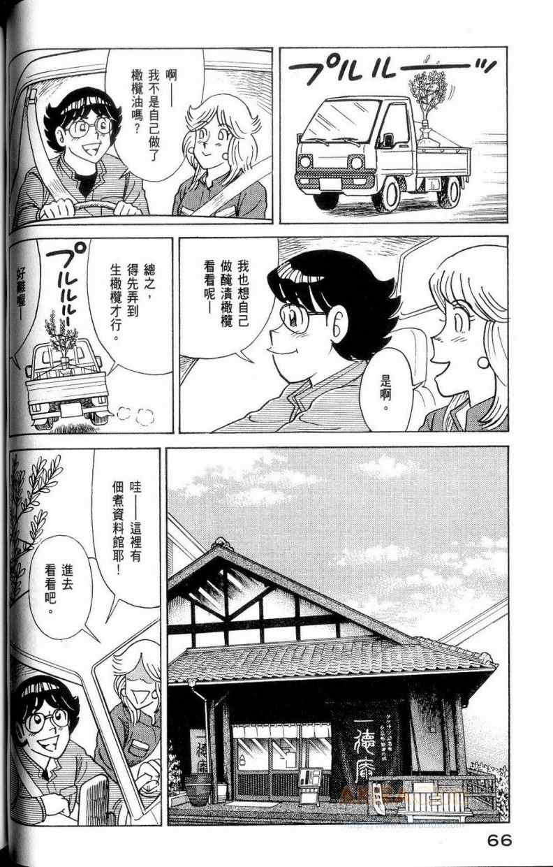 《妙厨老爹》漫画最新章节第112卷免费下拉式在线观看章节第【67】张图片