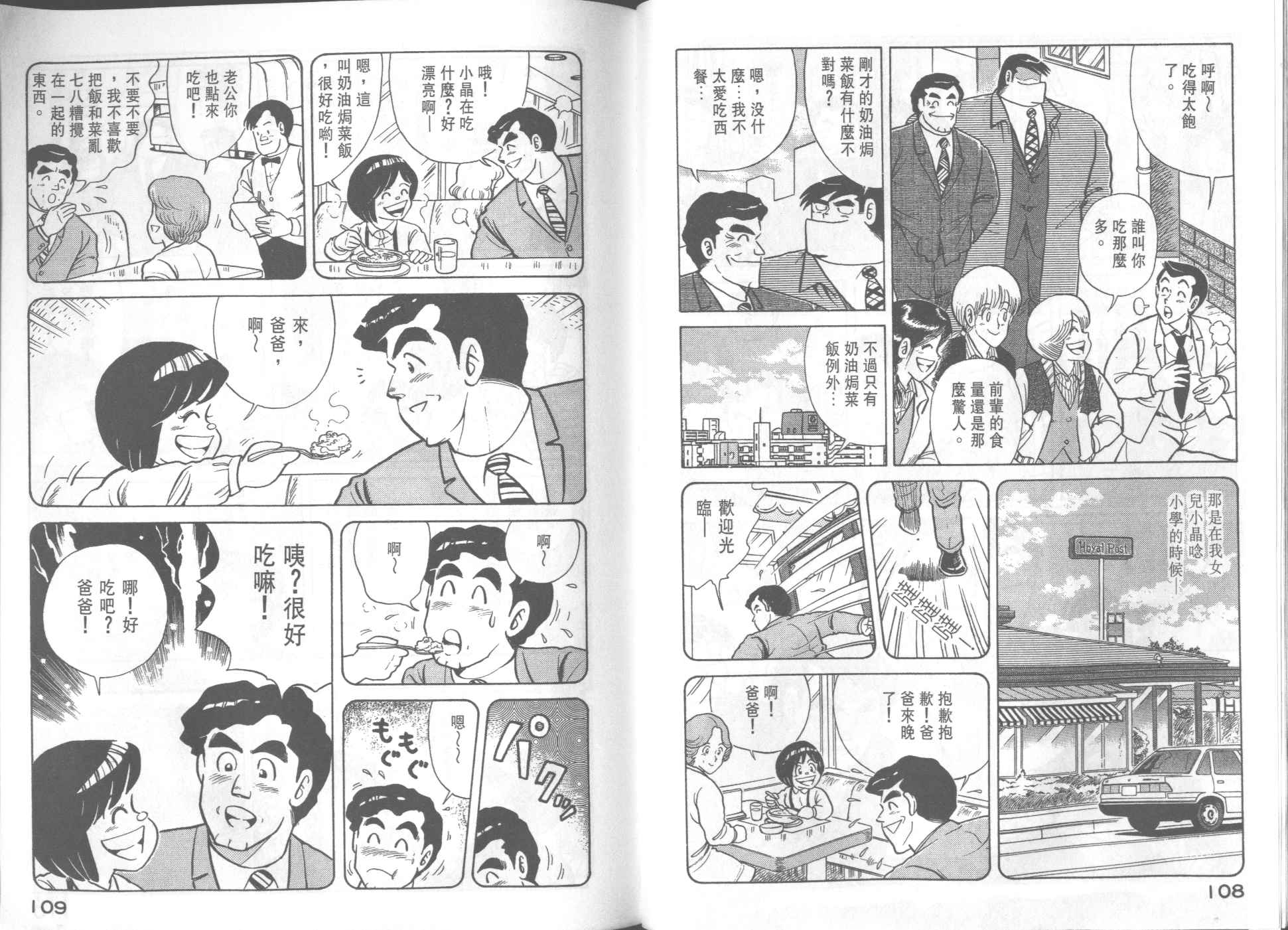 《妙厨老爹》漫画最新章节第34卷免费下拉式在线观看章节第【56】张图片