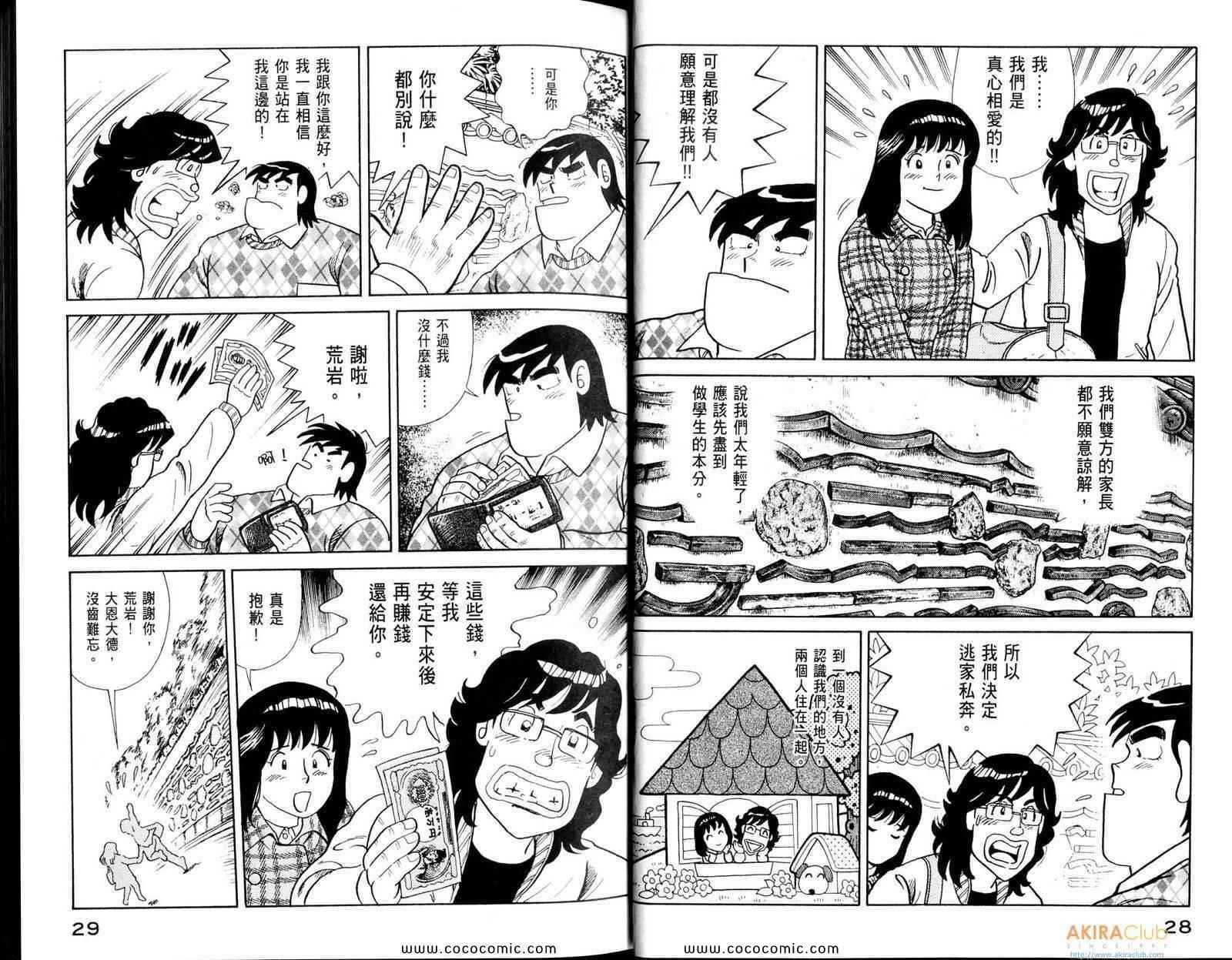 《妙厨老爹》漫画最新章节第108卷免费下拉式在线观看章节第【16】张图片